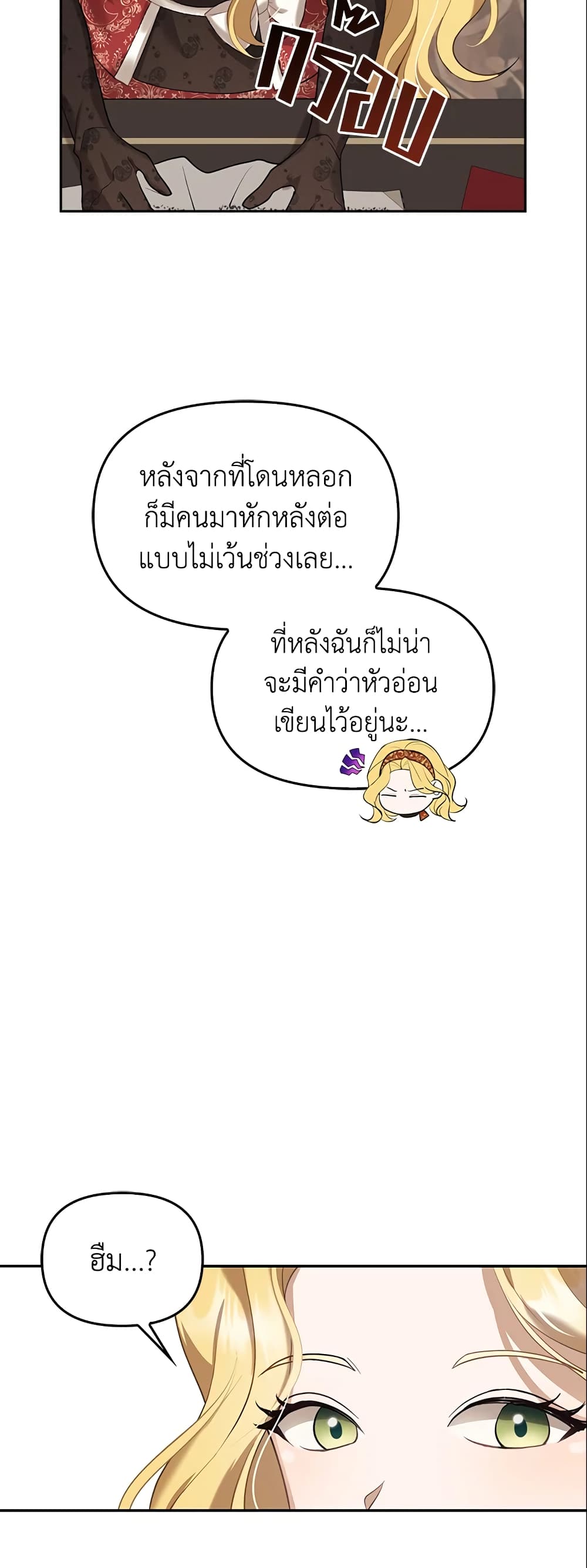 อ่านการ์ตูน A Con Artist But That’s Okay 4 ภาพที่ 13