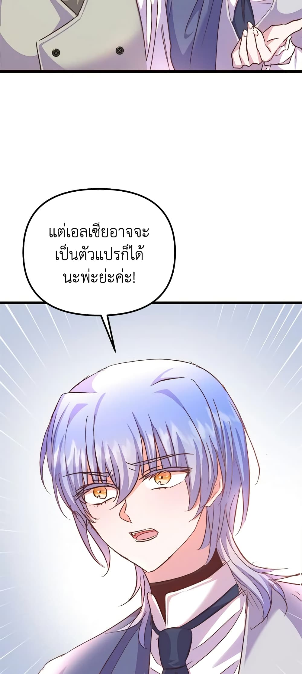 อ่านการ์ตูน I Didn’t Save You To Get Proposed To 61 ภาพที่ 36