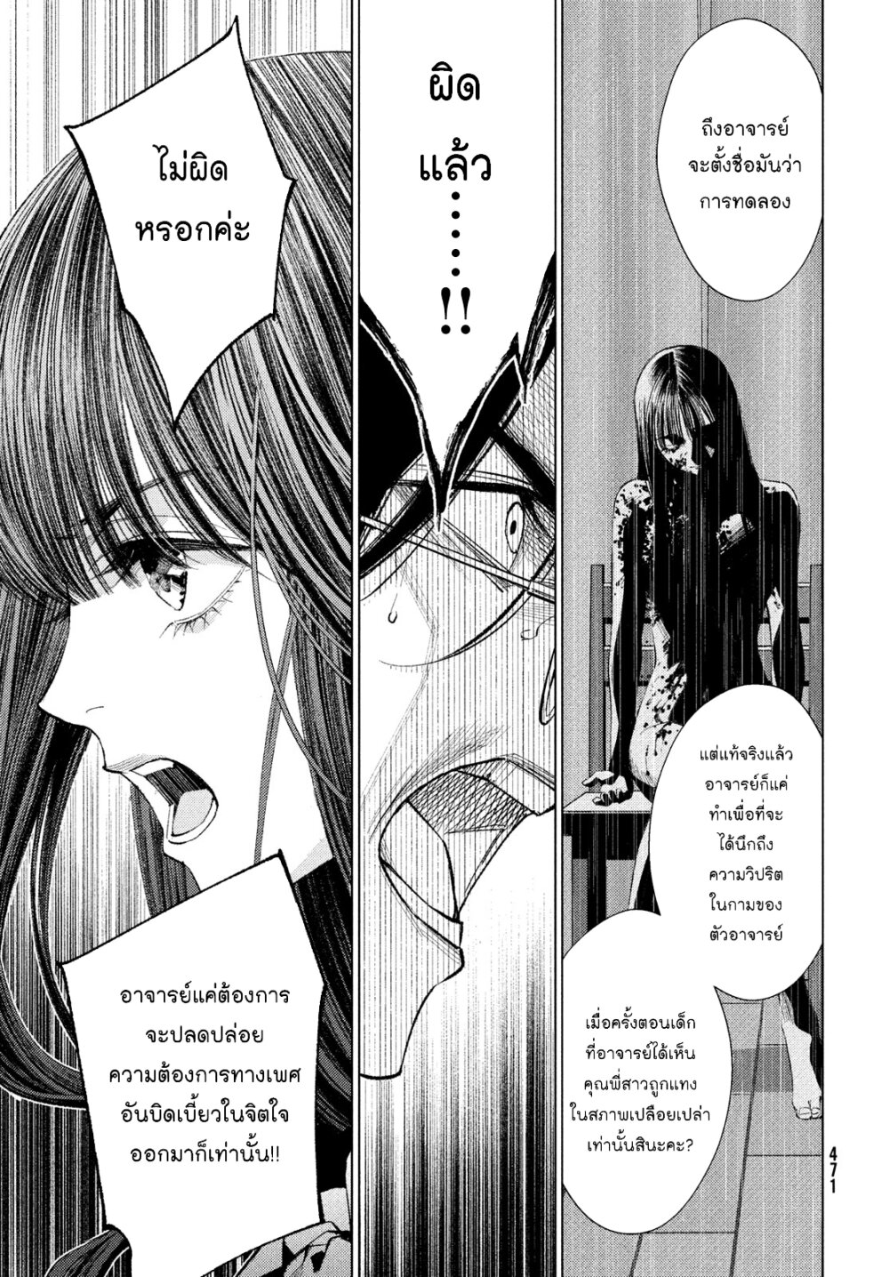 อ่านการ์ตูน Medium: Reibai Tantei Jouzuka Hisui 12 ภาพที่ 7