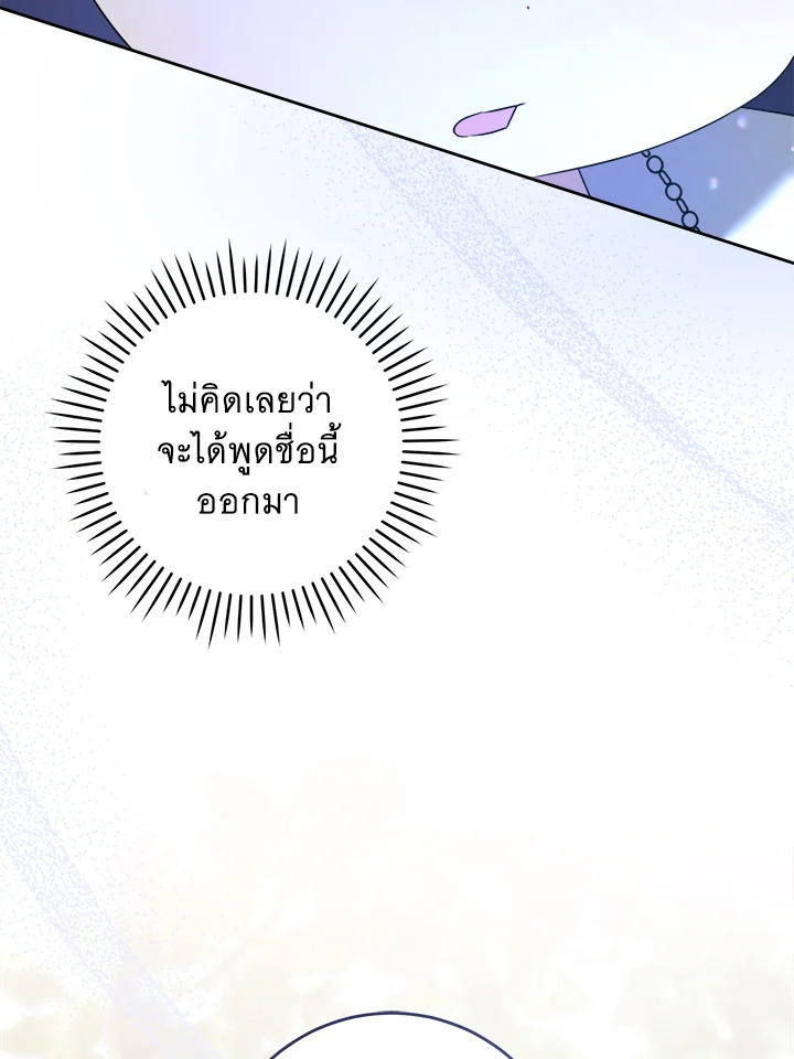 อ่านการ์ตูน Please Give Me the Pacifier 73 ภาพที่ 27