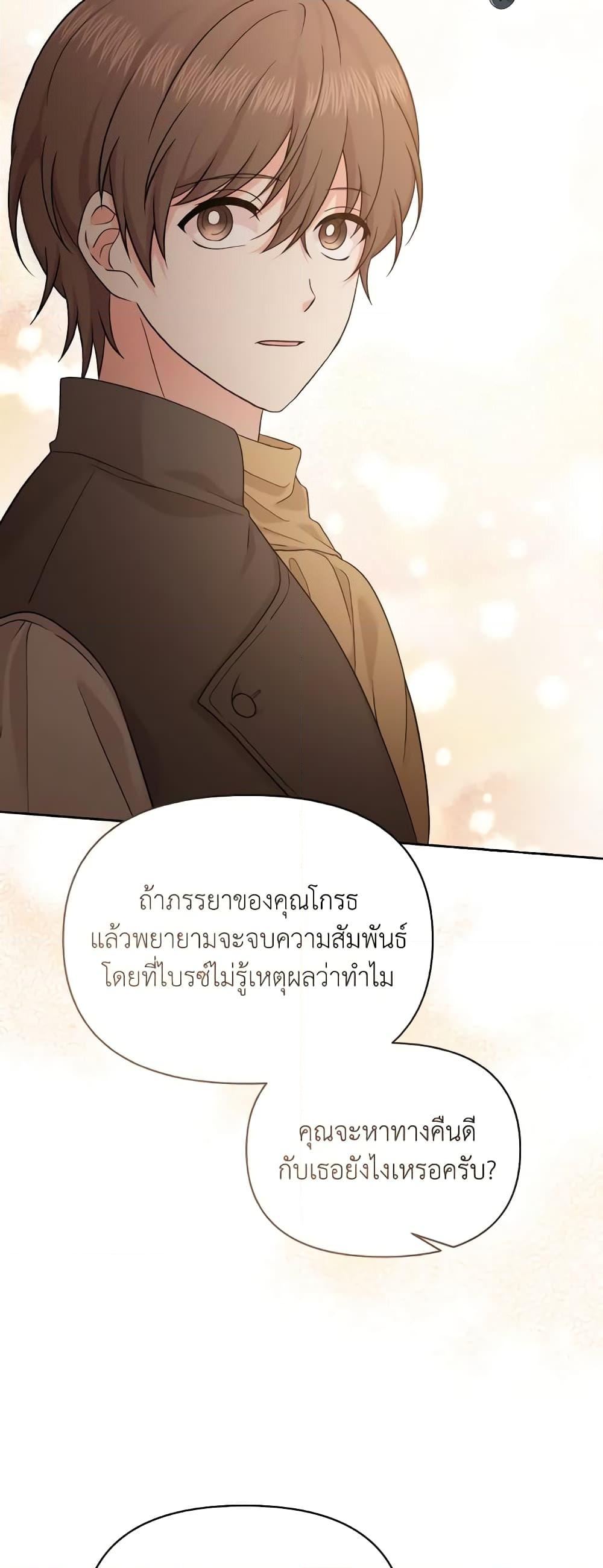 อ่านการ์ตูน The Returner Lady Opens a Dessert Shop 59 ภาพที่ 35