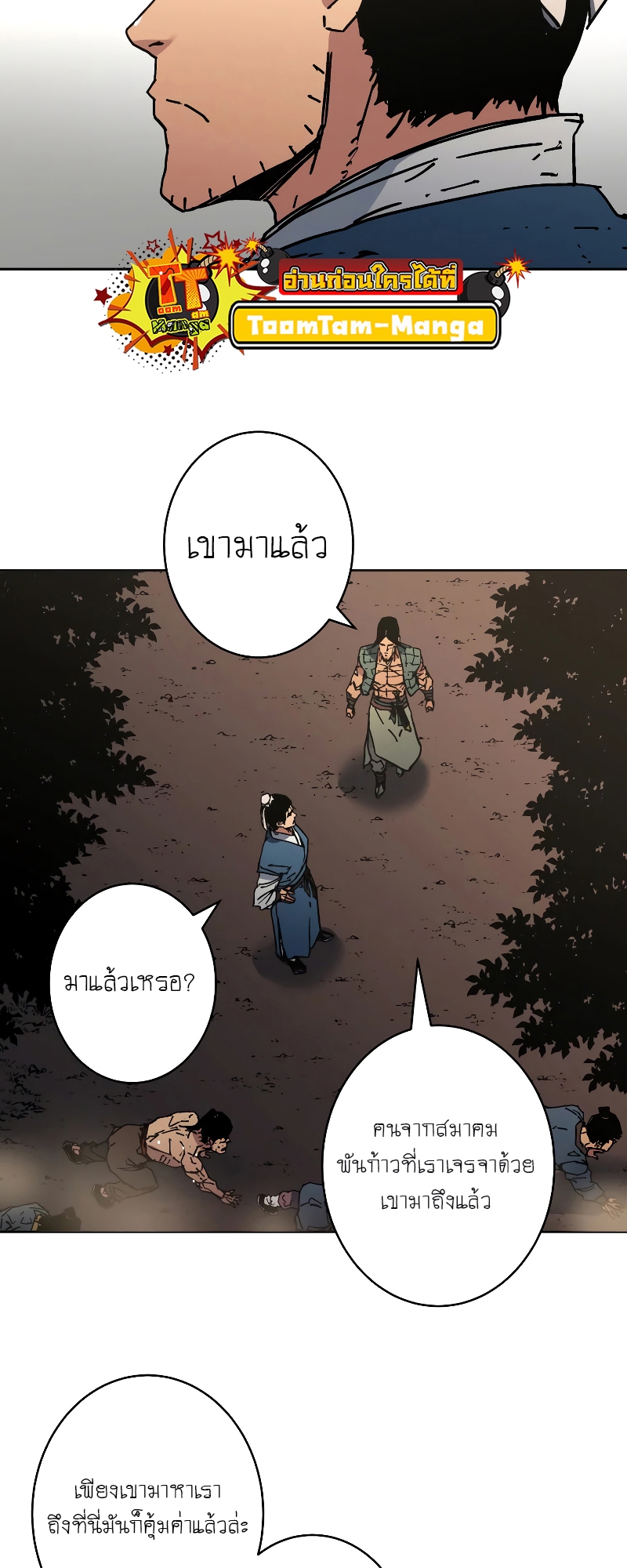 อ่านการ์ตูน Peerless Dad 253 ภาพที่ 5