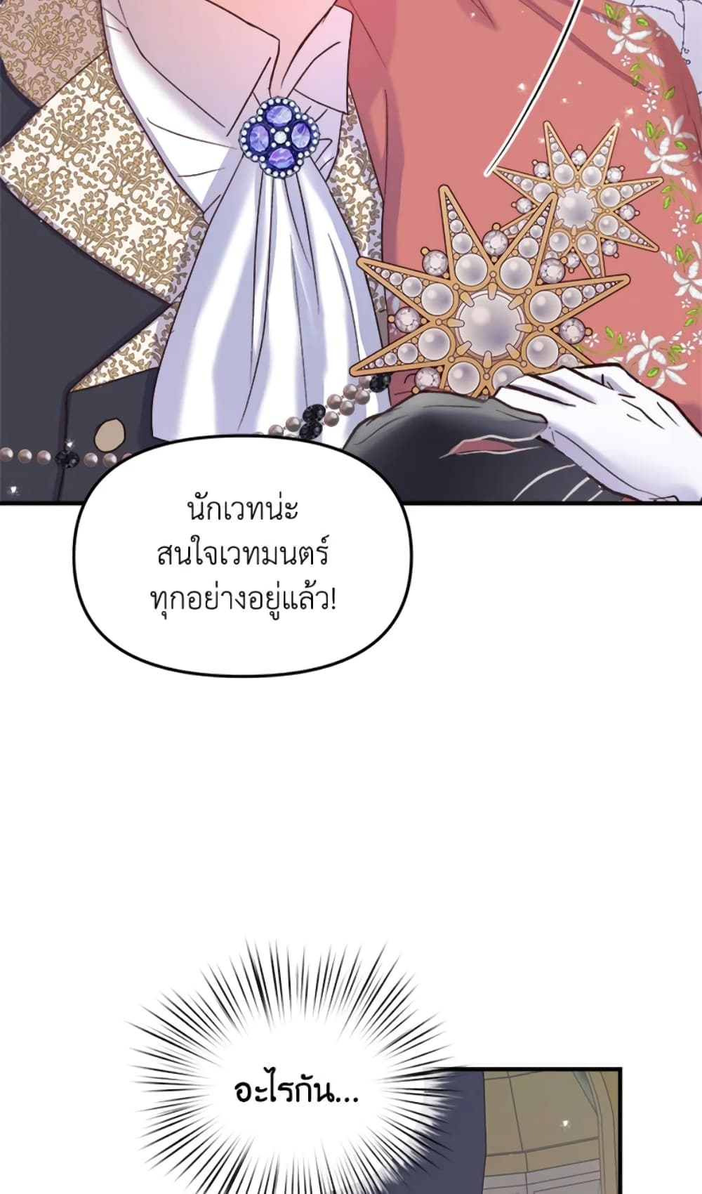 อ่านการ์ตูน I Didn’t Save You To Get Proposed To 18 ภาพที่ 31