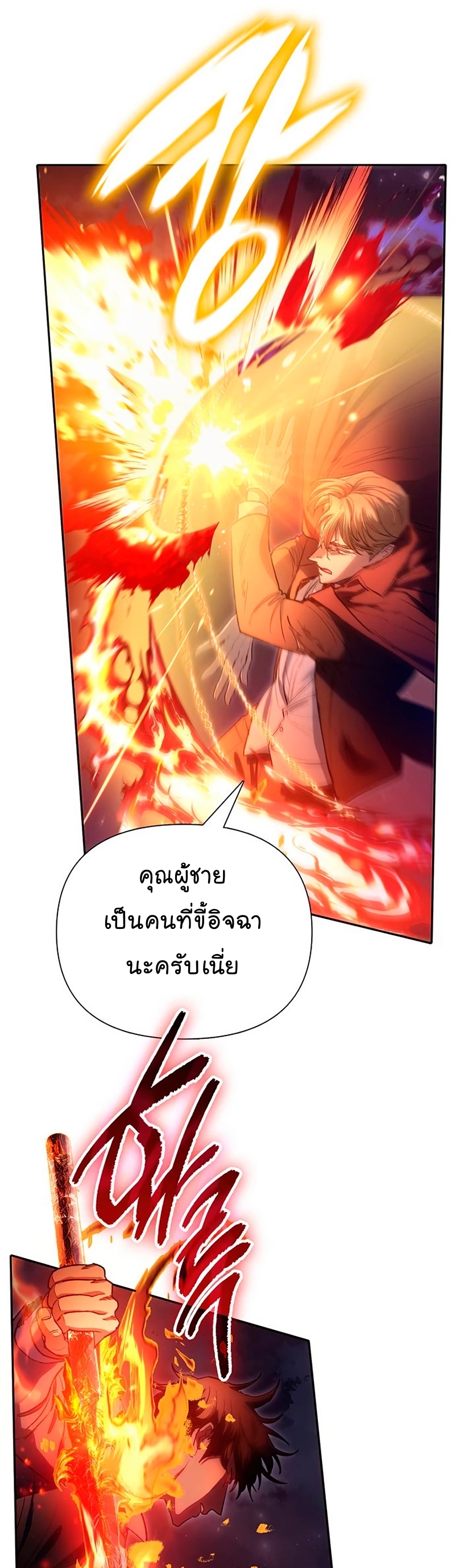 อ่านการ์ตูน The S-Classes That I Raised 119 ภาพที่ 11