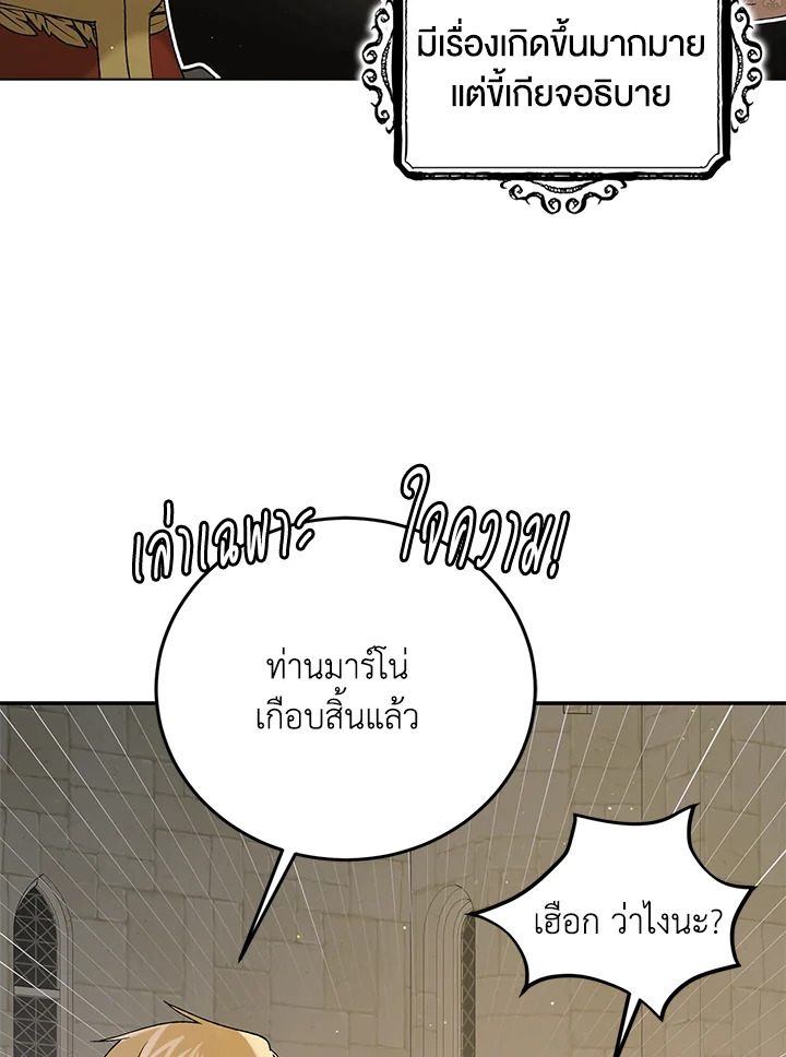 อ่านการ์ตูน A Way to Protect the Lovable You 62 ภาพที่ 120