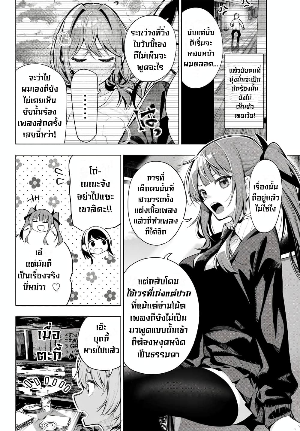 อ่านการ์ตูน Tune In to the Midnight Heart 3 ภาพที่ 16