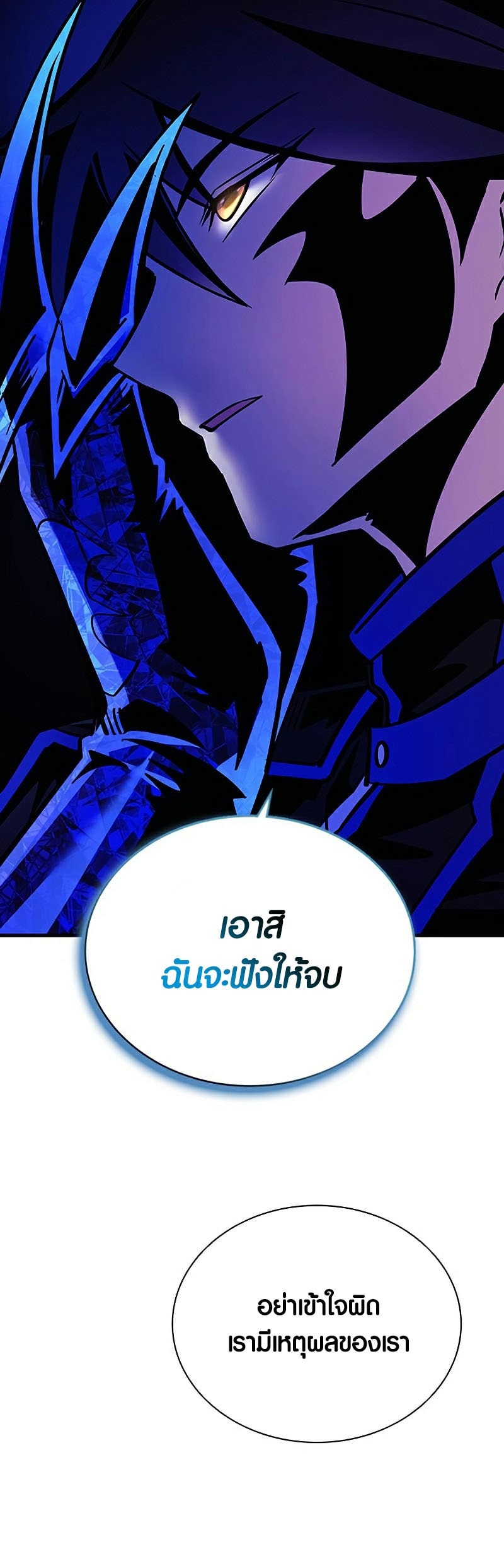 อ่านการ์ตูน Villain To Kill 110 ภาพที่ 42