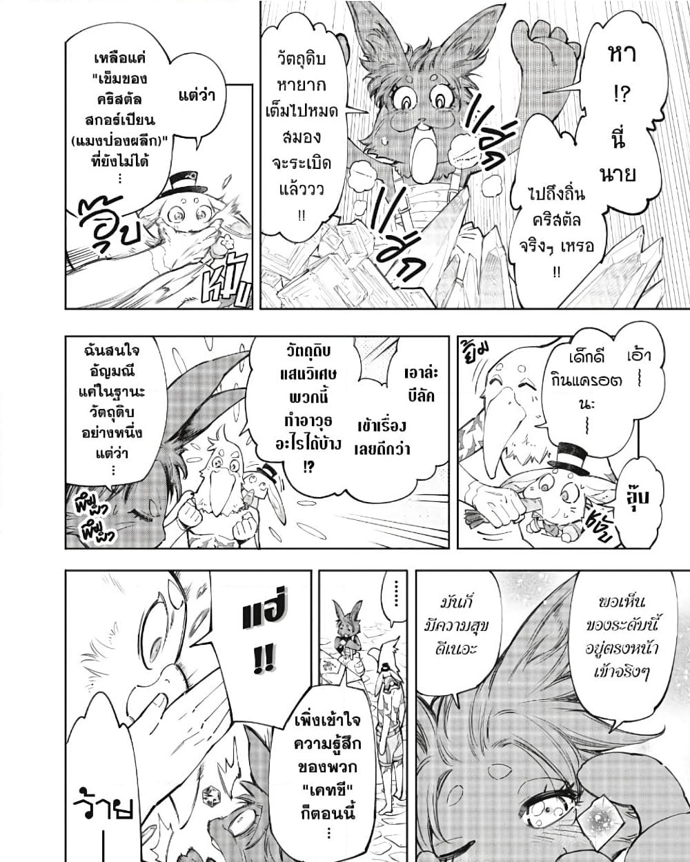 อ่านการ์ตูน Shangri-La Frontier 57 ภาพที่ 3