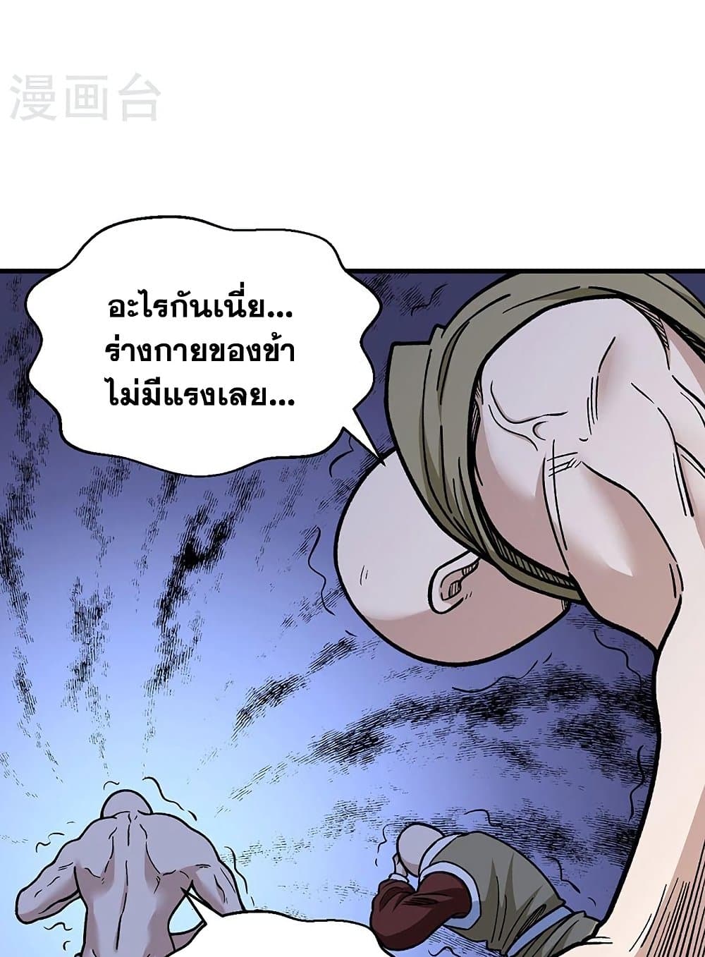 อ่านการ์ตูน WuDao Du Zun 441 ภาพที่ 33