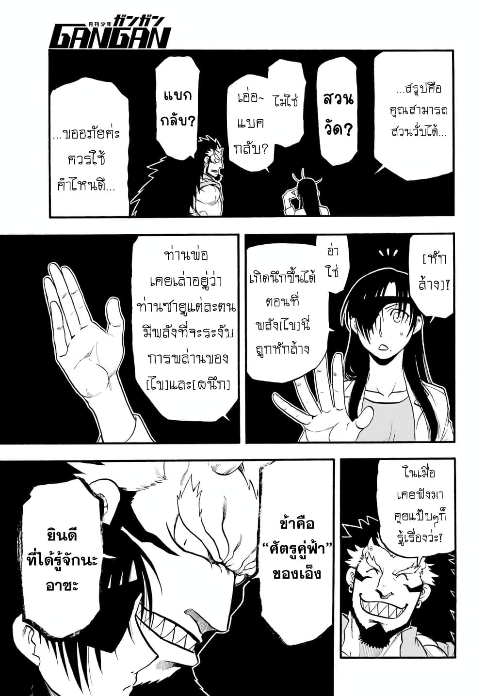 อ่านการ์ตูน Yomi No Tsugai 7 ภาพที่ 28