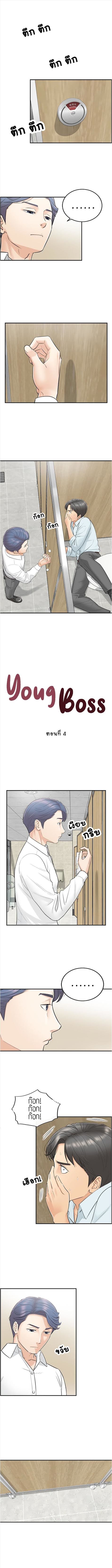 อ่านการ์ตูน Young Boss 4 ภาพที่ 2