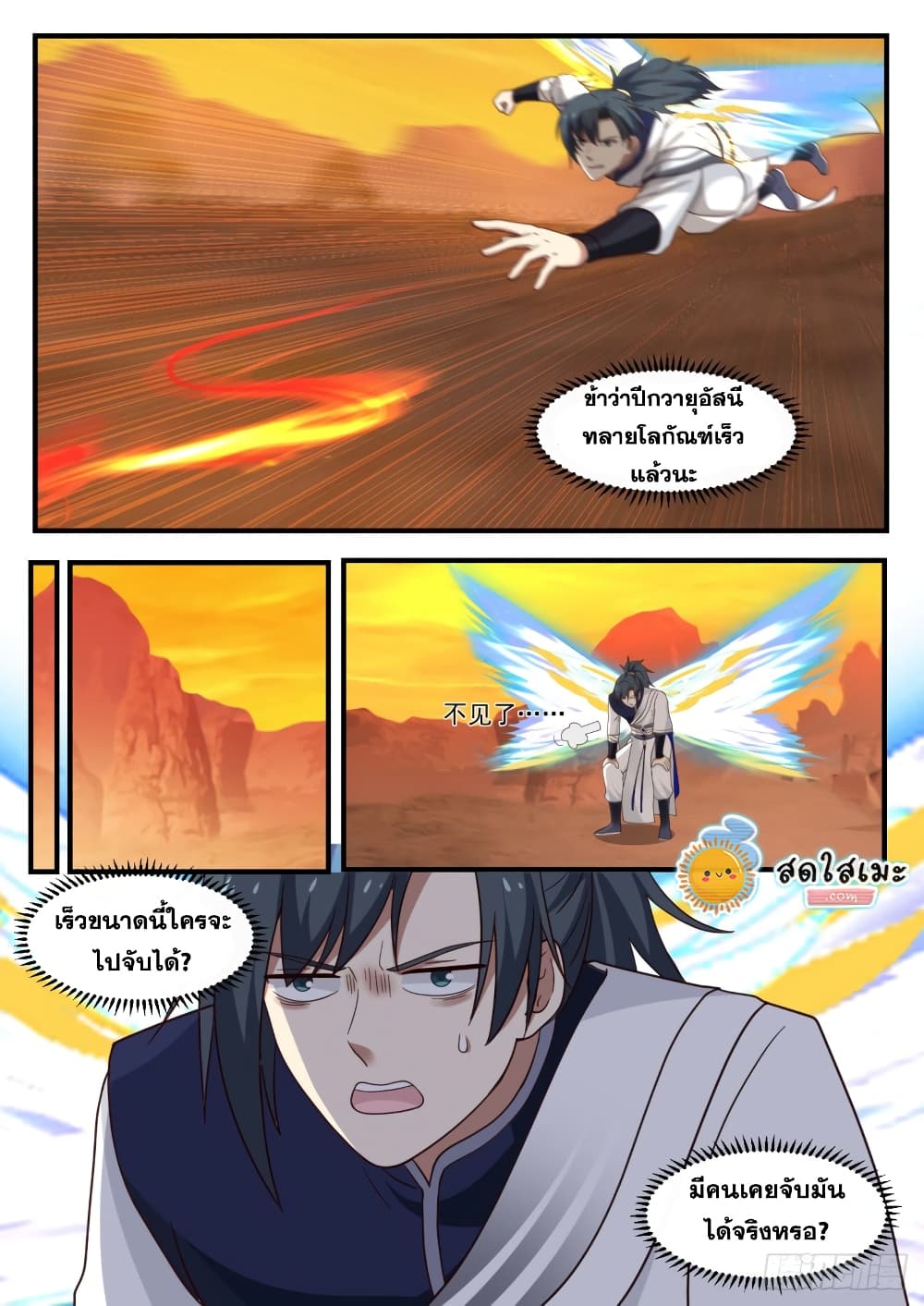 อ่านการ์ตูน Martial Peak 1082 ภาพที่ 9