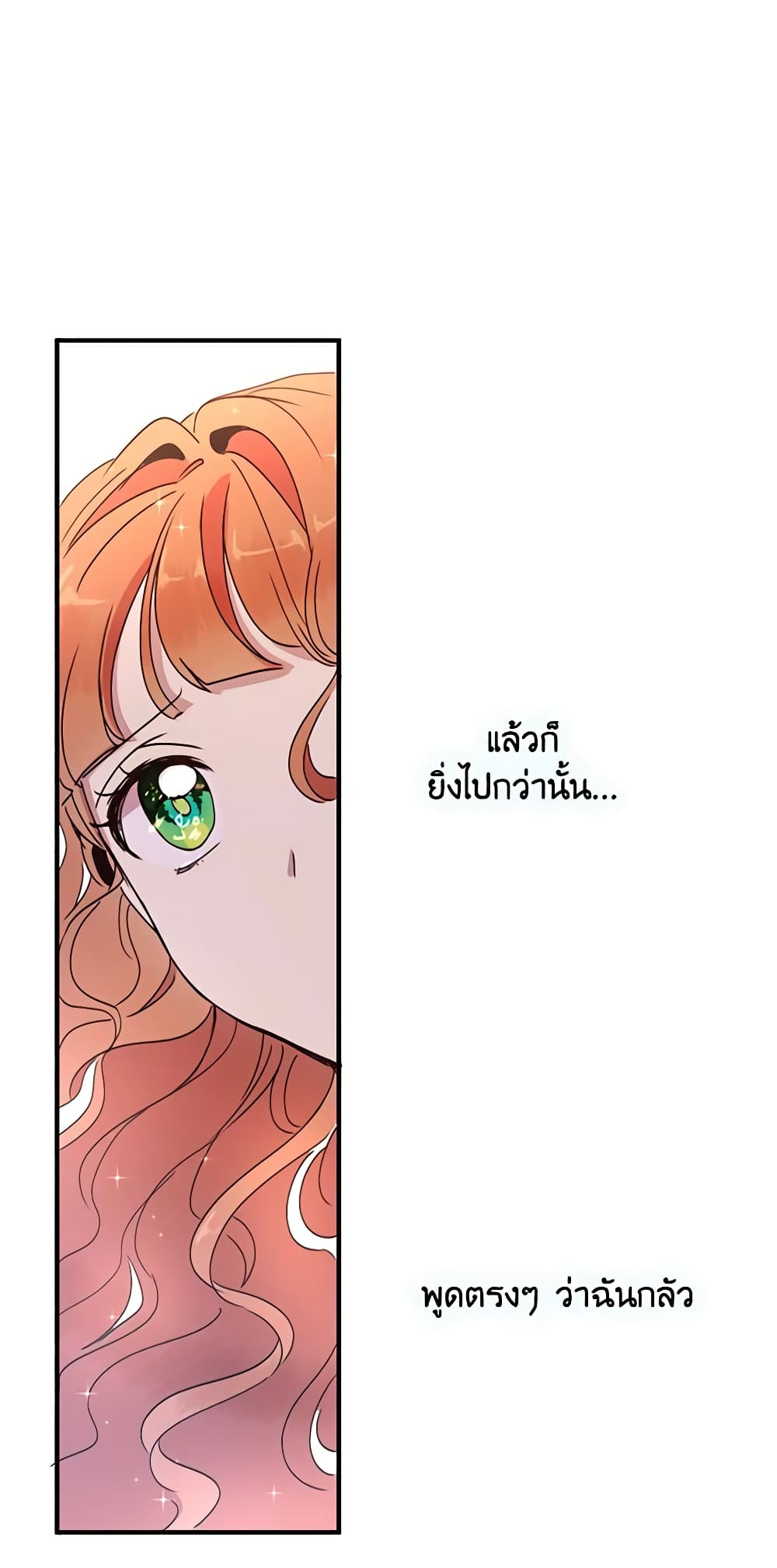 อ่านการ์ตูน What’s Wrong With You, Duke 46 ภาพที่ 50