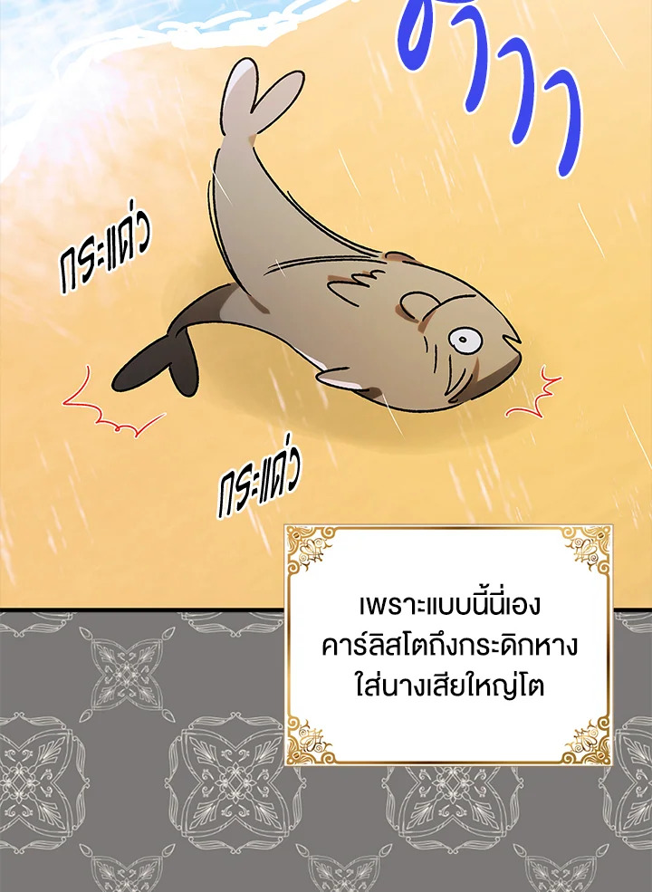 อ่านการ์ตูน A Way to Protect the Lovable You 100 ภาพที่ 63