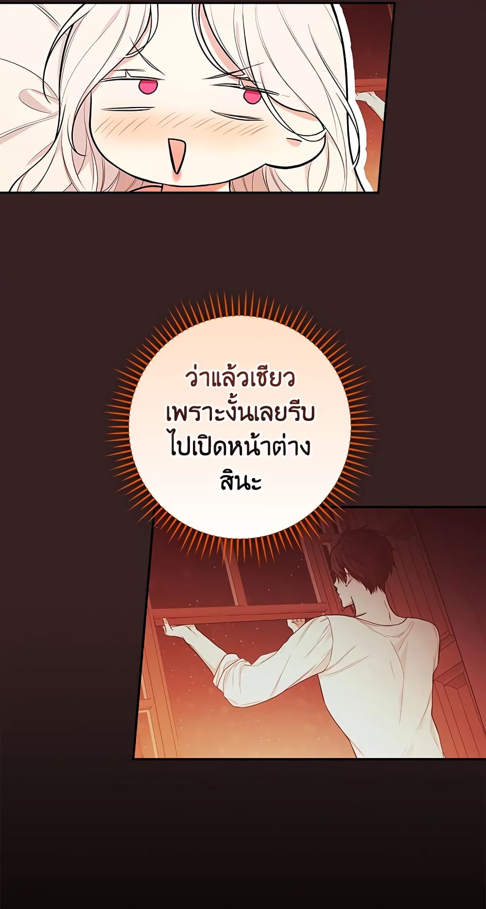 อ่านการ์ตูน I’ll Become the Mother of the Hero 41 ภาพที่ 43