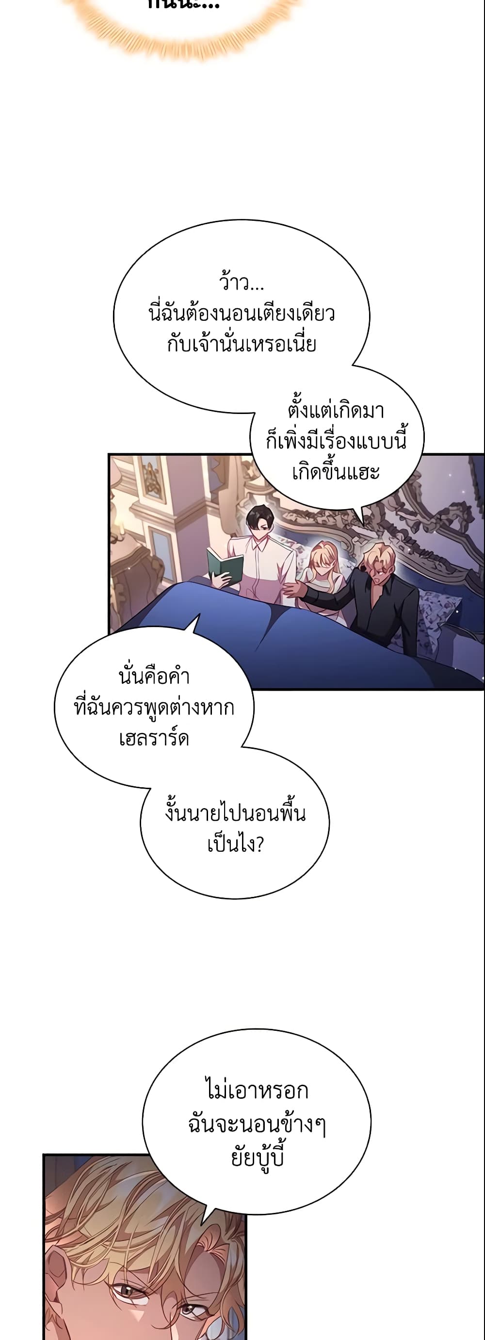 อ่านการ์ตูน The Beloved Little Princess 110 ภาพที่ 26