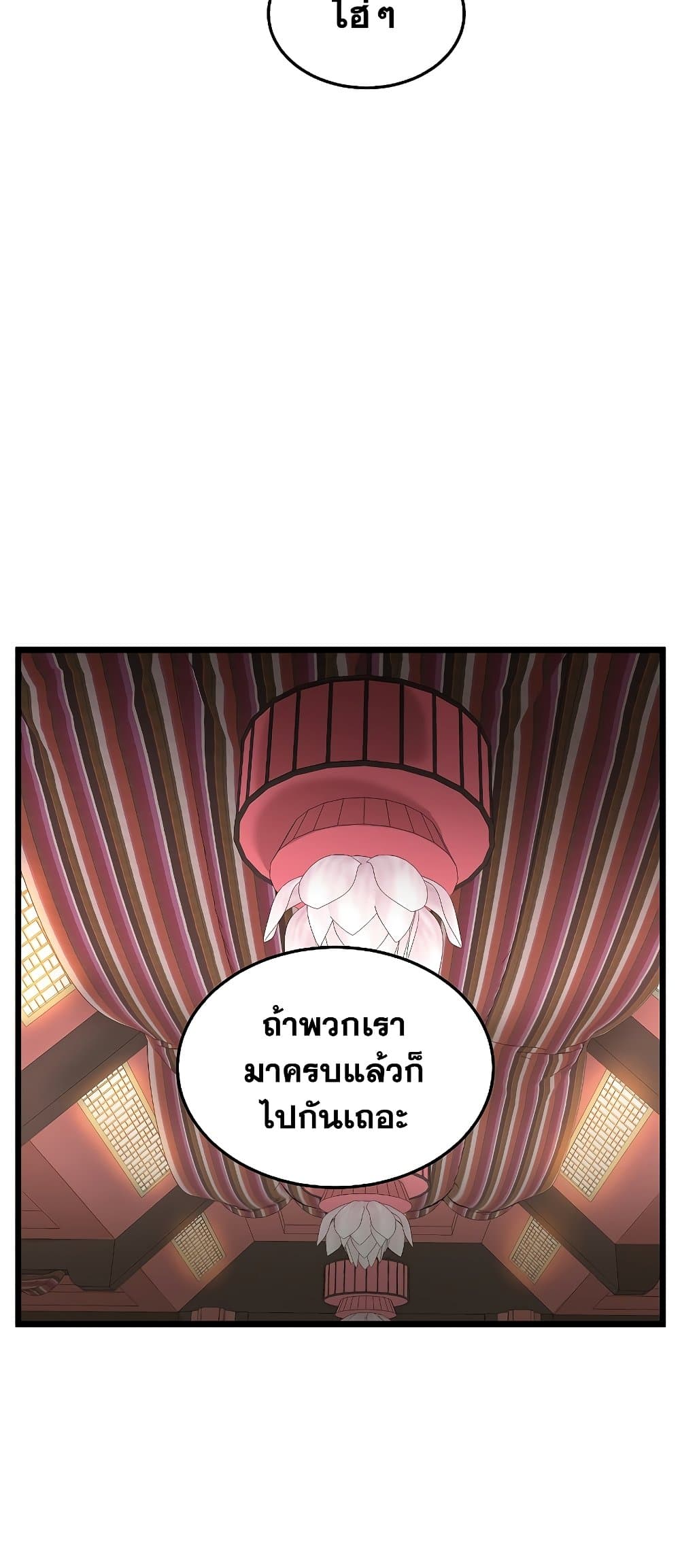 อ่านการ์ตูน Murim Login 161 ภาพที่ 34