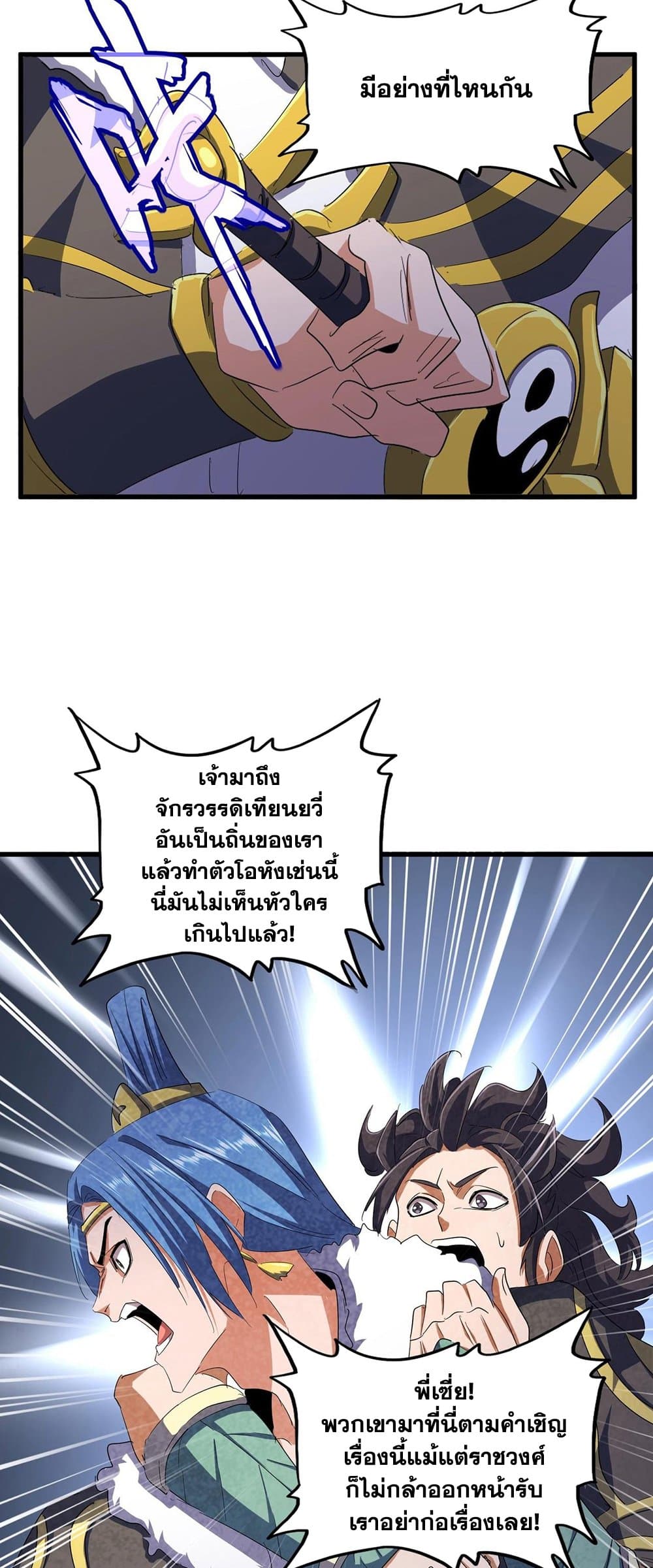 อ่านการ์ตูน Magic Emperor 417 ภาพที่ 25