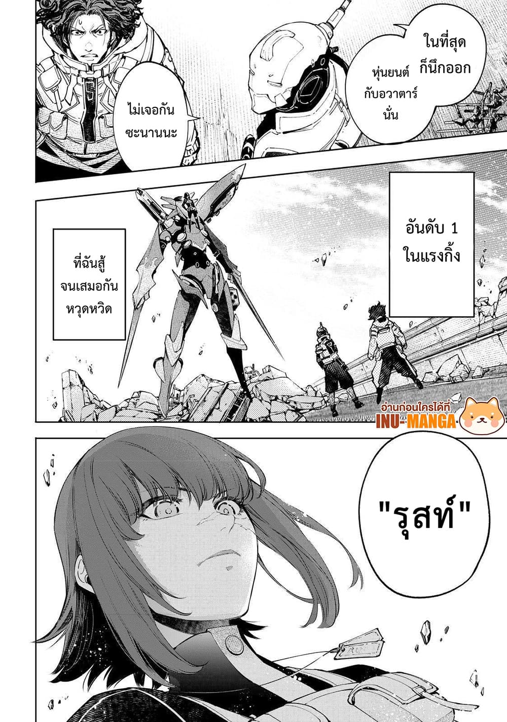 อ่านการ์ตูน Shangri-La Frontier 72 ภาพที่ 19