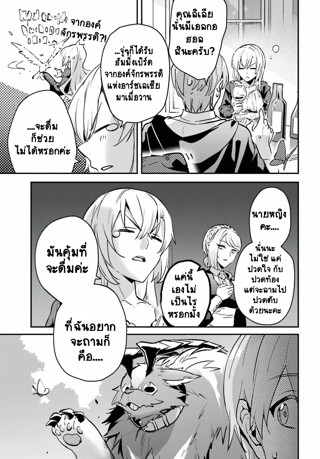 อ่านการ์ตูน I Was Caught up in a Hero Summoning, but That World Is at Peace 33.1 ภาพที่ 3