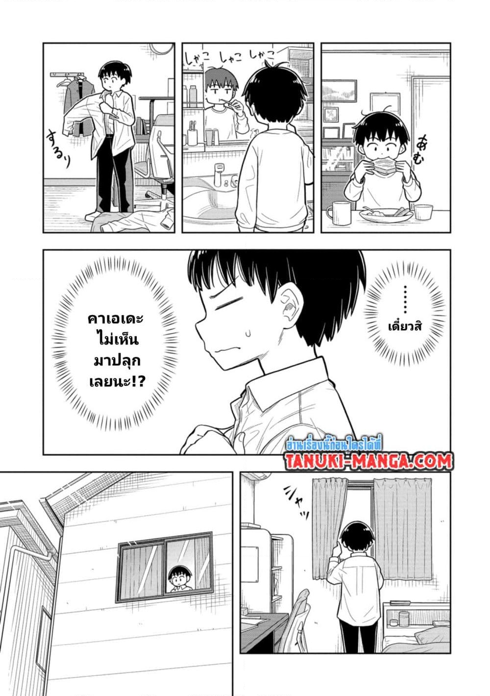 อ่านการ์ตูน Kyou kara Hajimeru Osananajimi 2 ภาพที่ 7