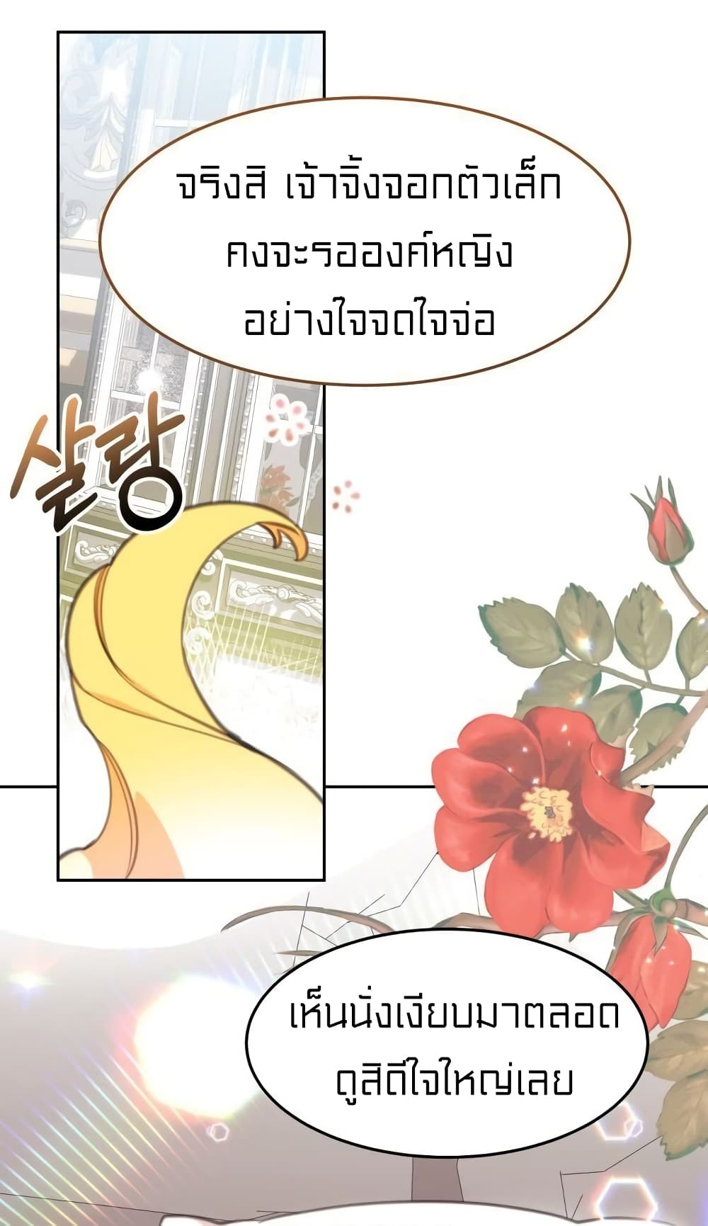 อ่านการ์ตูน Lotto Princess 16 ภาพที่ 12