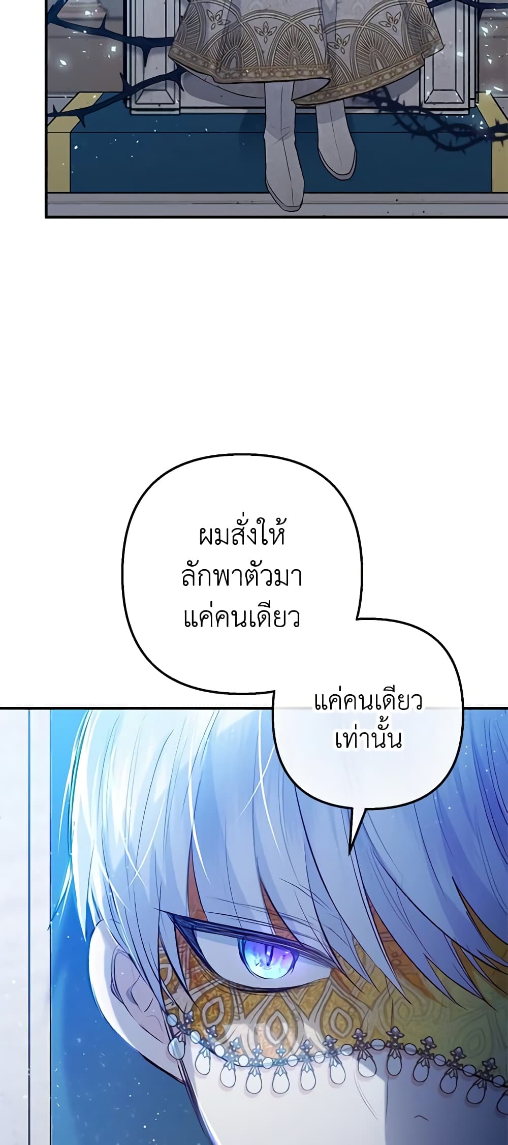 อ่านการ์ตูน I Am A Daughter Loved By The Devil 46 ภาพที่ 19