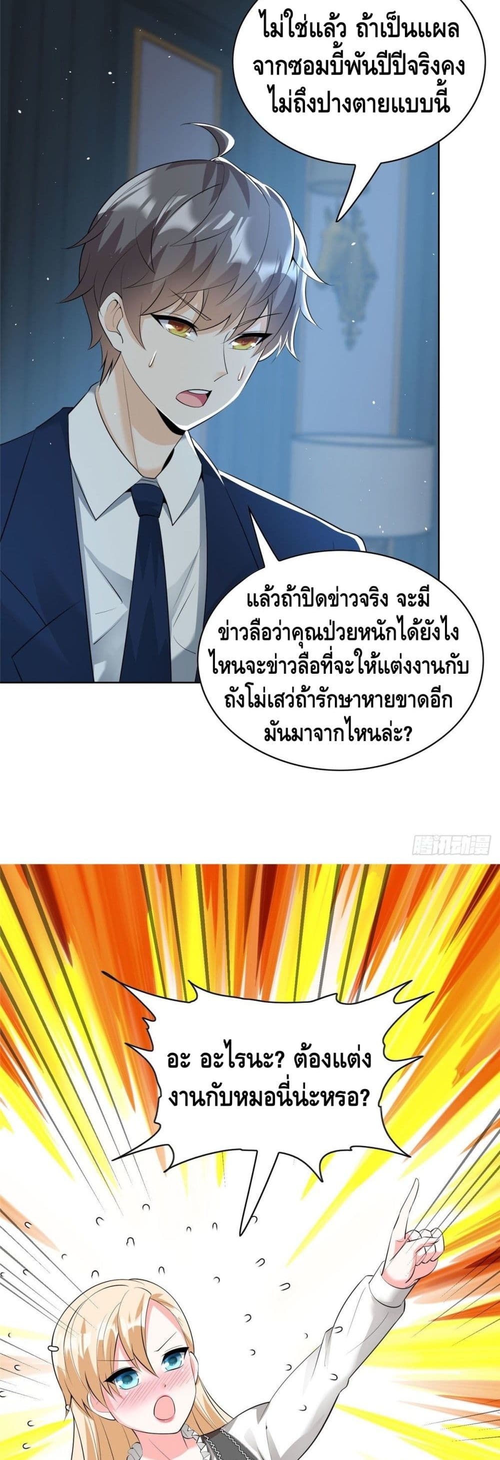 อ่านการ์ตูน The Great System 28 ภาพที่ 19