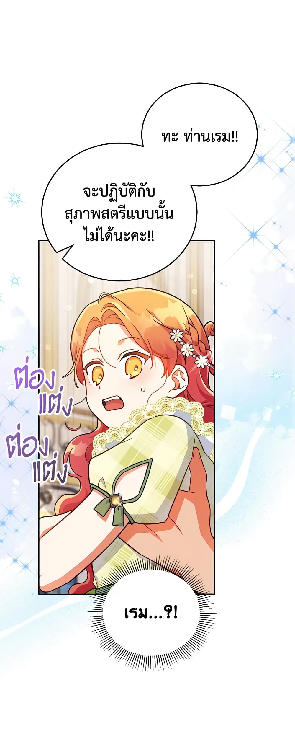 อ่านการ์ตูน The Little Lady Who Makes Flowers Bloom 17 ภาพที่ 2