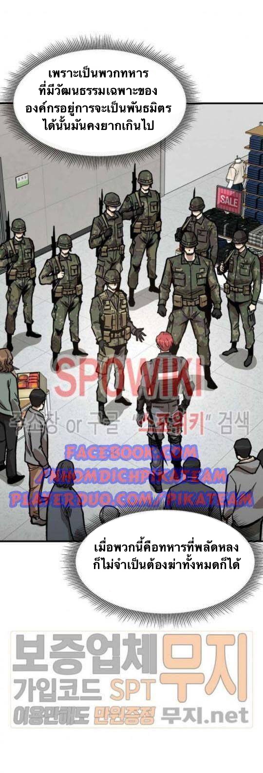 อ่านการ์ตูน Return Survival 38 ภาพที่ 25