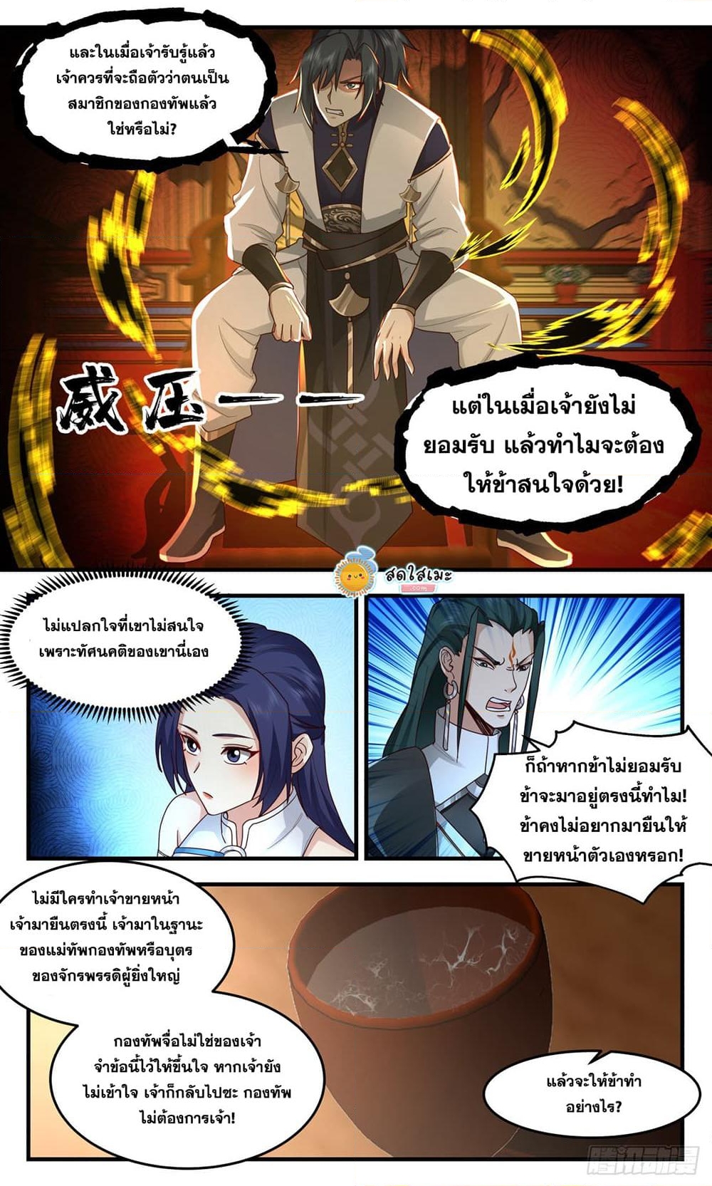 อ่านการ์ตูน Martial Peak 2474 ภาพที่ 5