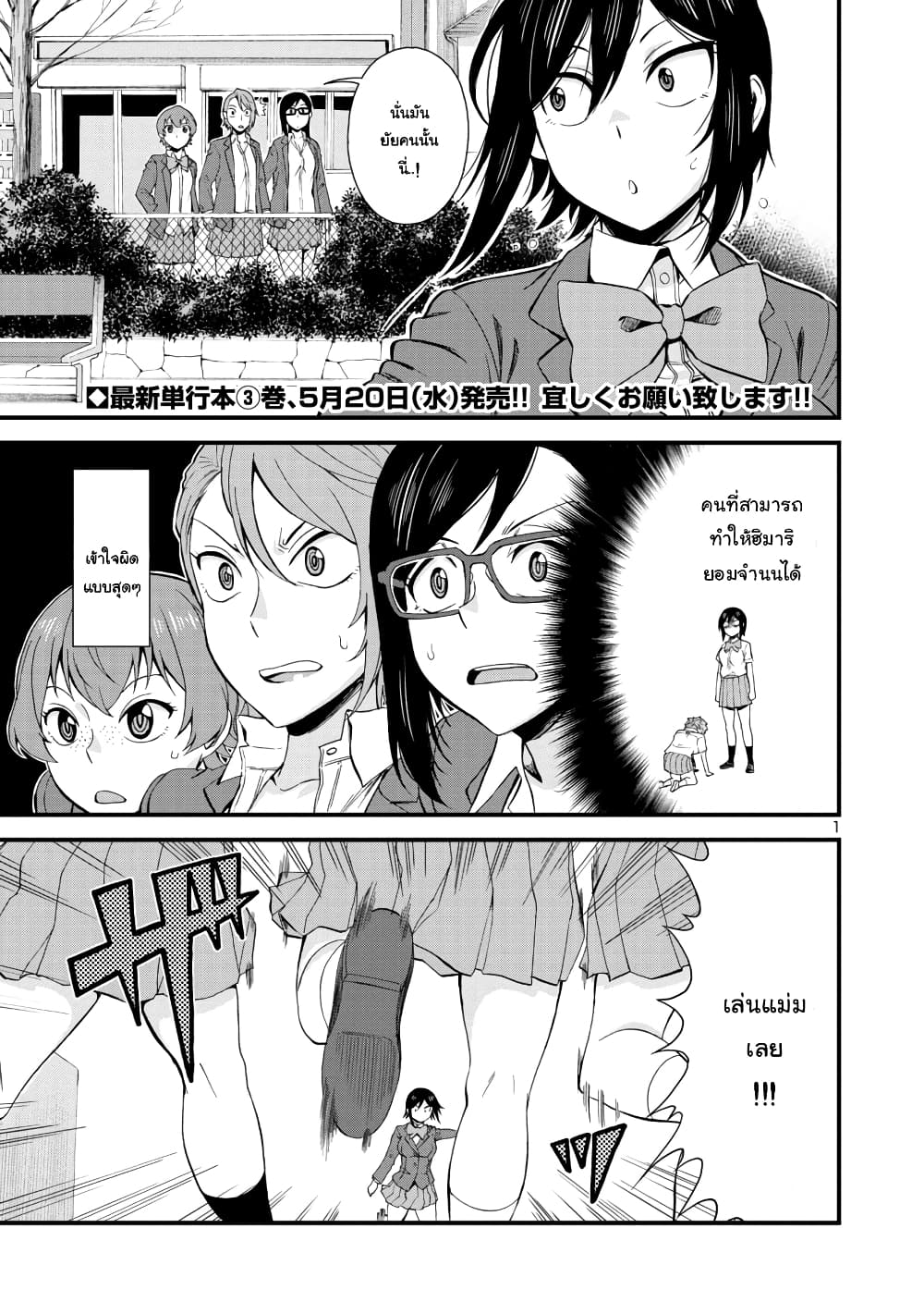 อ่านการ์ตูน Hitomi-chan Is Shy With Strangers 38 ภาพที่ 1