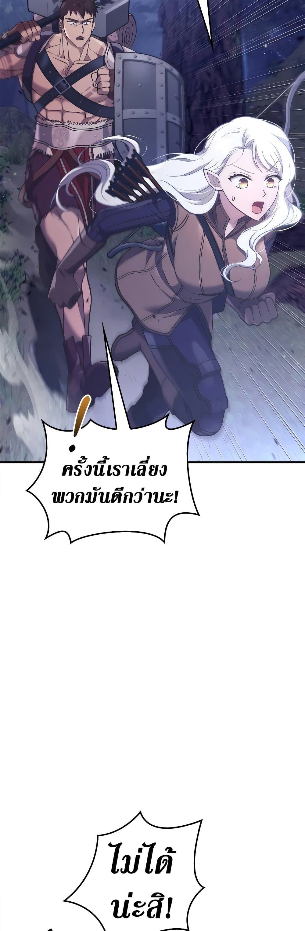 อ่านการ์ตูน Surviving The Game as a Barbarian 12 ภาพที่ 10