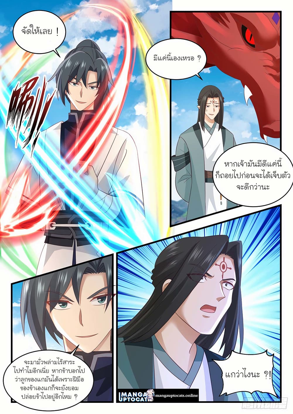 อ่านการ์ตูน Martial Peak 1527 ภาพที่ 5