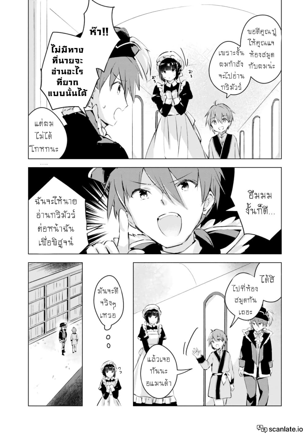 อ่านการ์ตูน Manga wo Yomeru Ore ga Sekai Saikyou 2 ภาพที่ 6