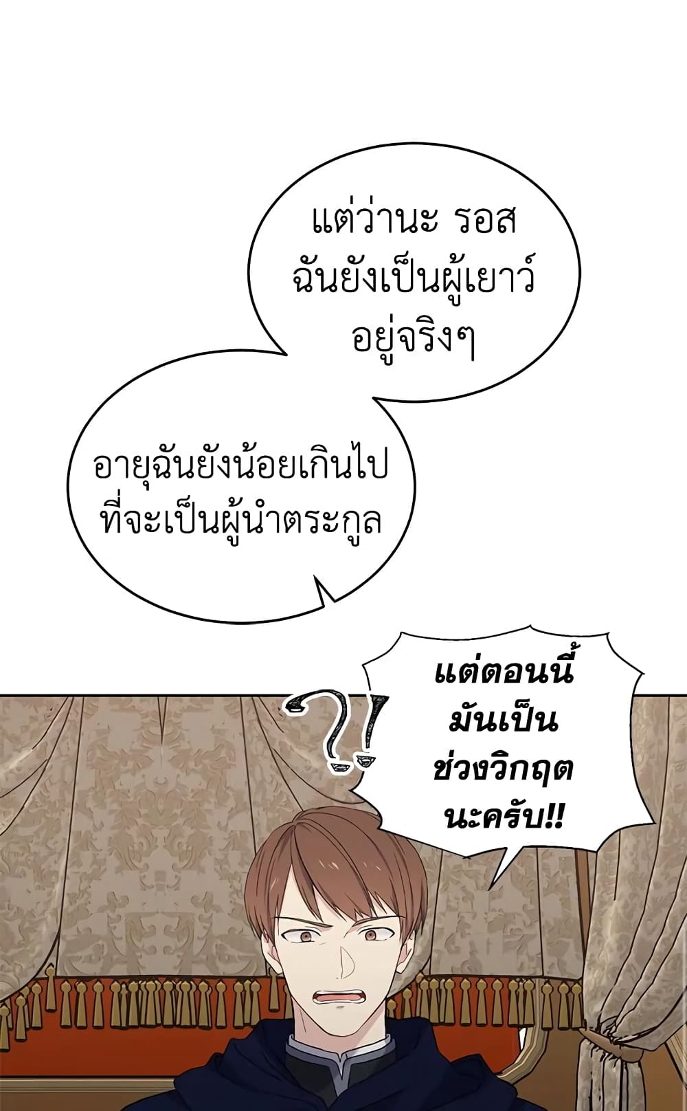 อ่านการ์ตูน The Viridescent Crown 2 ภาพที่ 48