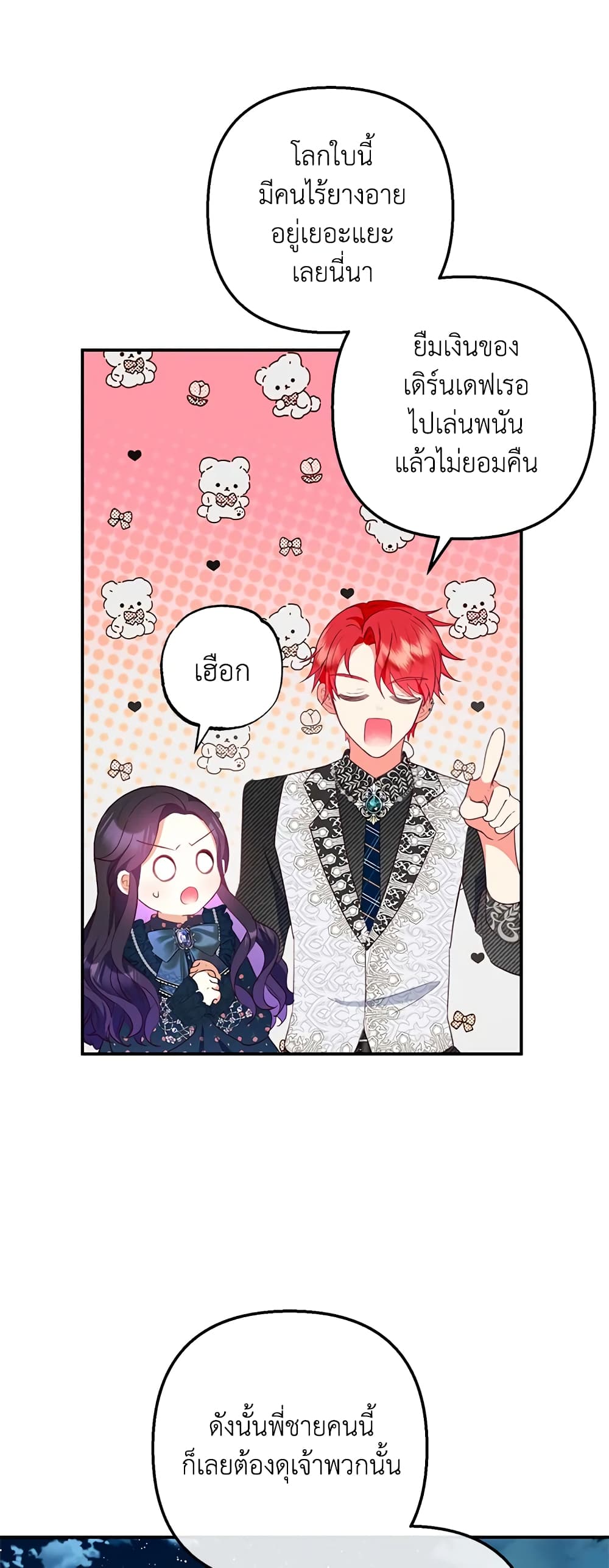 อ่านการ์ตูน I Am A Daughter Loved By The Devil 27 ภาพที่ 34