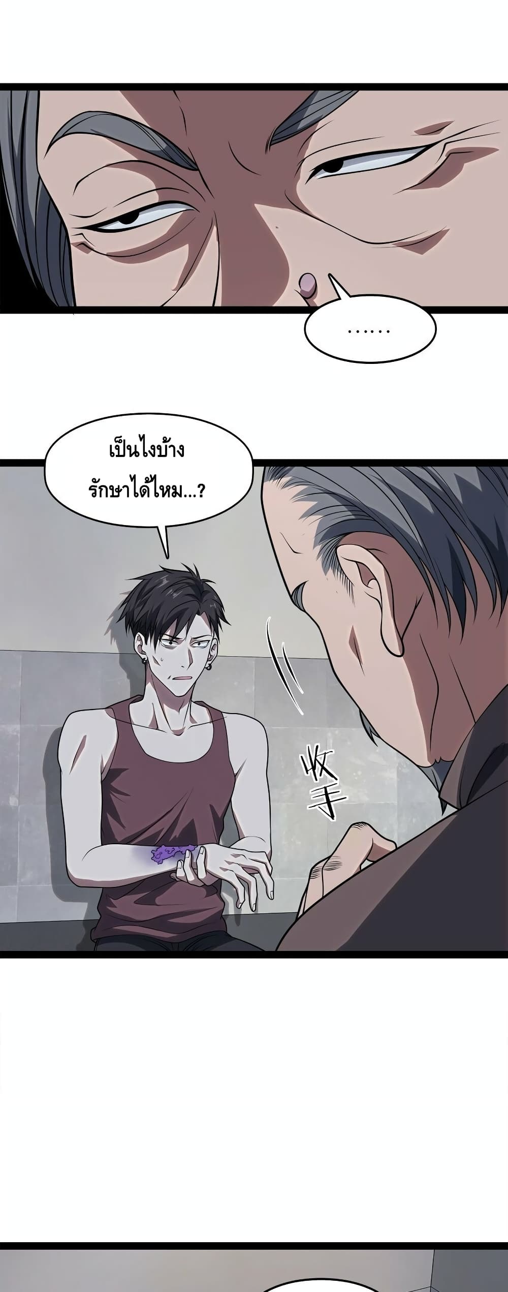 อ่านการ์ตูน Heinous 1 ภาพที่ 30