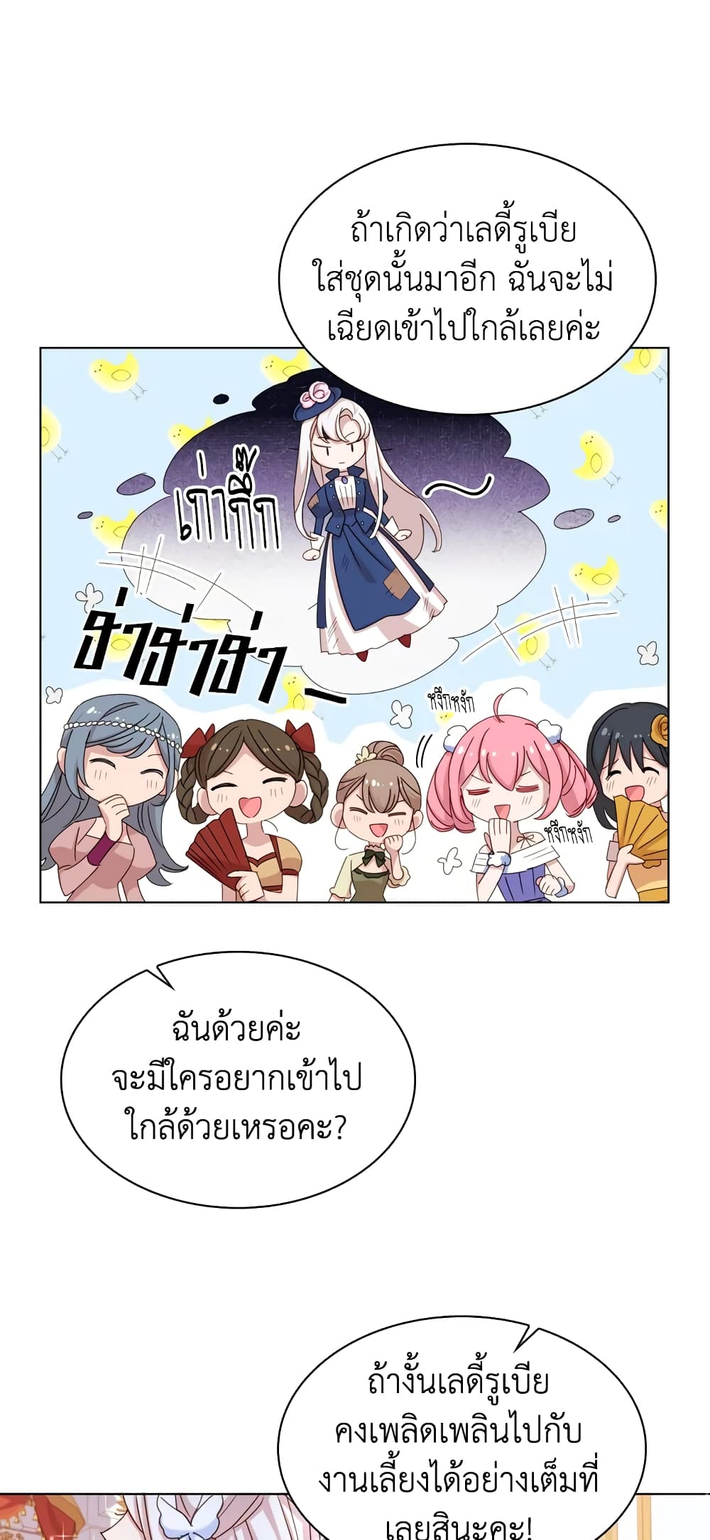 อ่านการ์ตูน The Lady Needs a Break 24 ภาพที่ 15