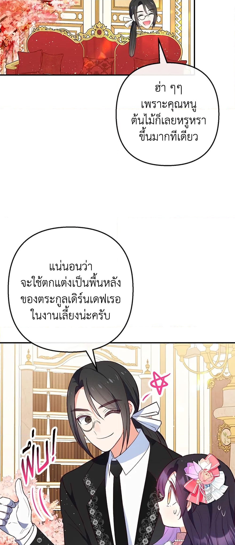 อ่านการ์ตูน I Am A Daughter Loved By The Devil 32 ภาพที่ 56