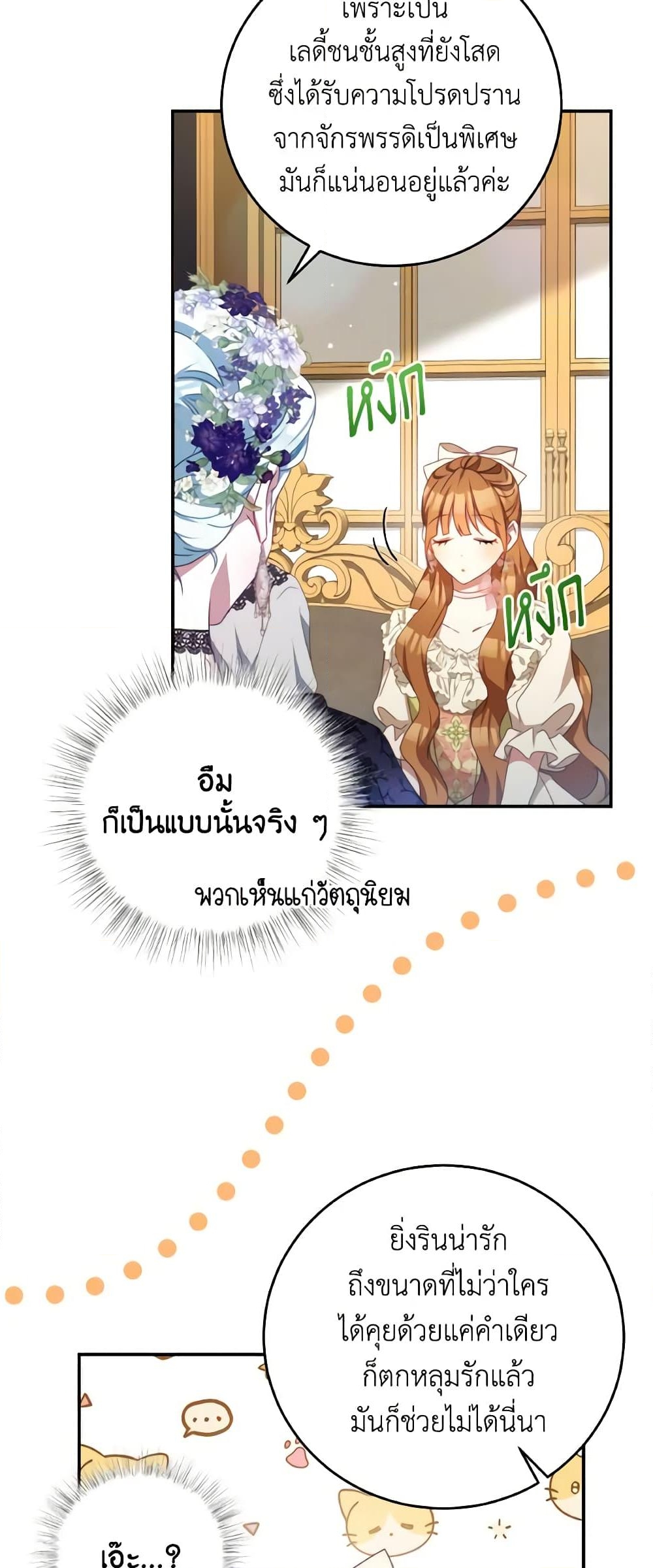 อ่านการ์ตูน I Have Become The Heroes’ Rival 97 ภาพที่ 6