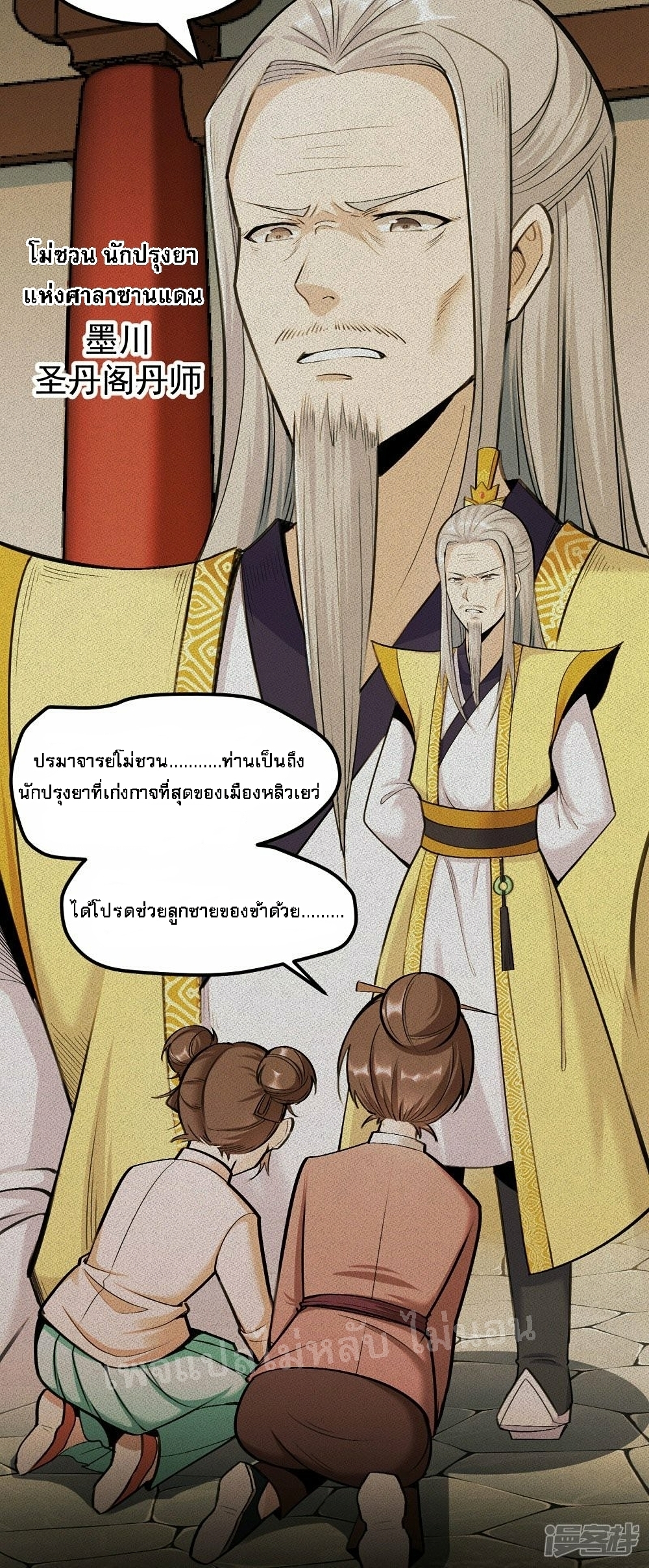 อ่านการ์ตูน King of God the Era 1 ภาพที่ 14