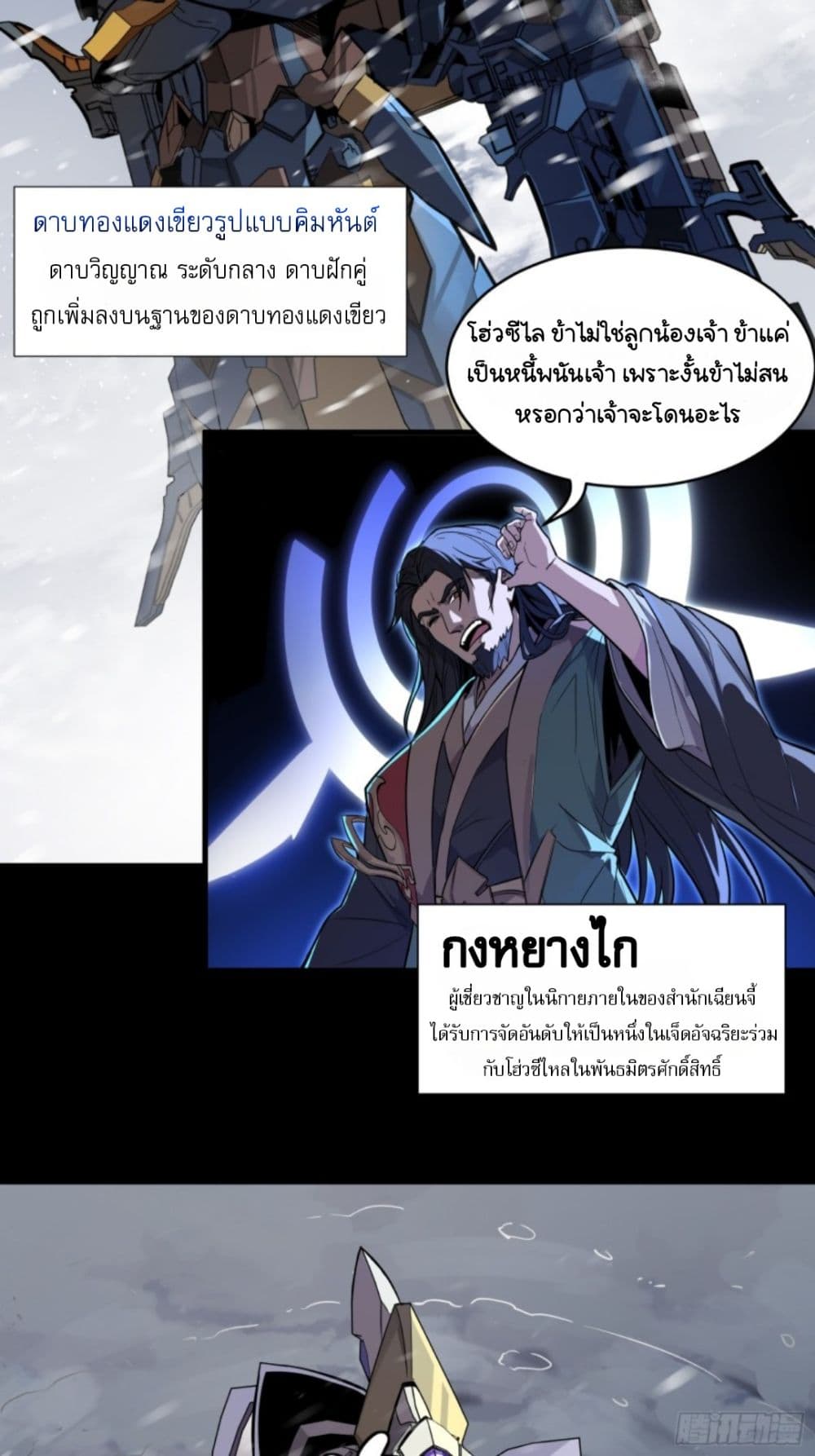 อ่านการ์ตูน Sword Intent 3 ภาพที่ 37