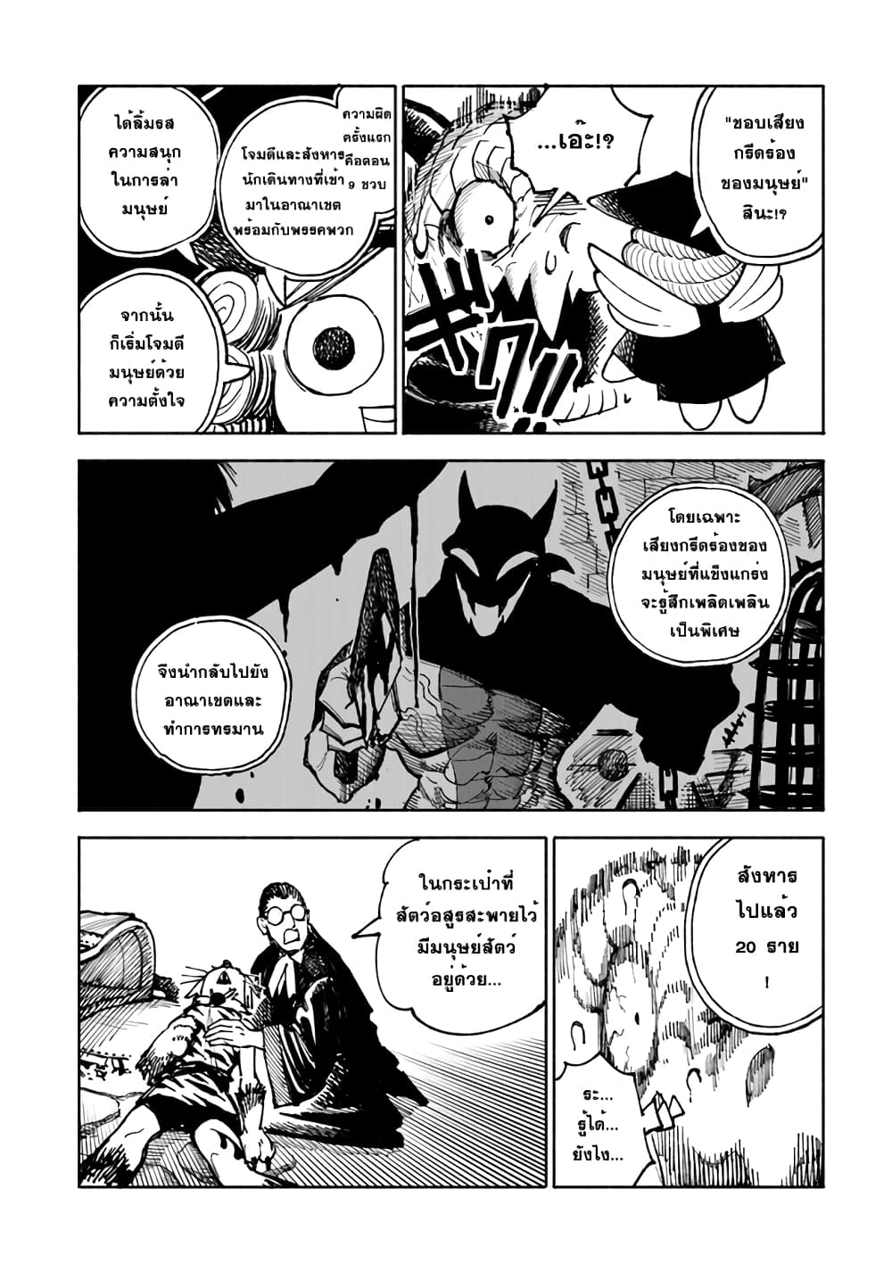 อ่านการ์ตูน Samurai in Another World 8 ภาพที่ 39