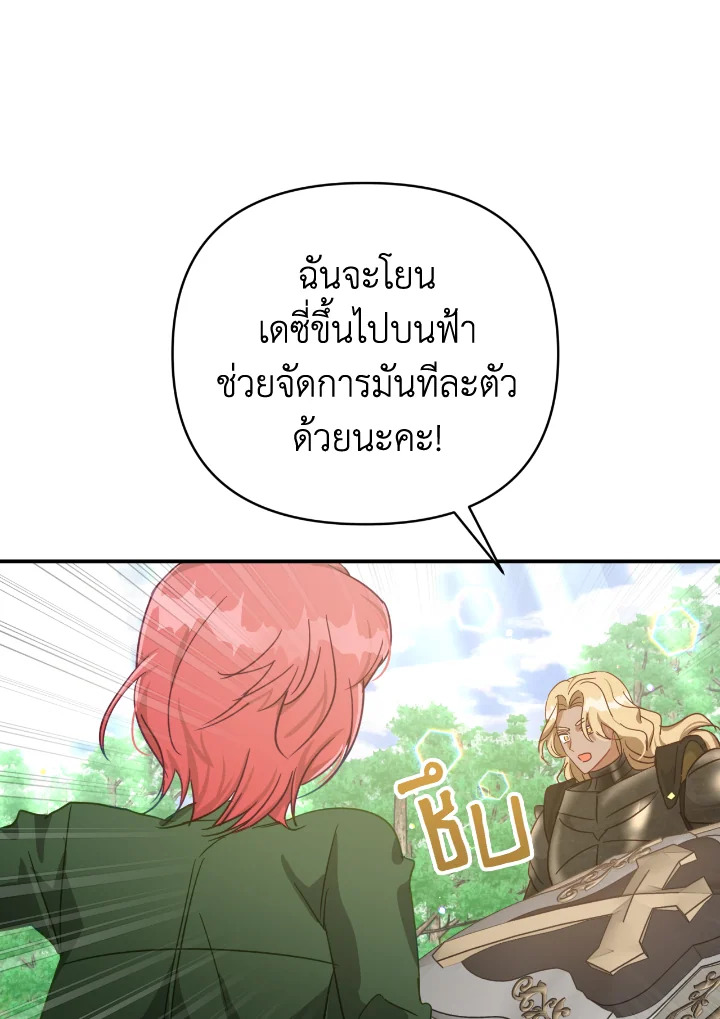 อ่านการ์ตูน Terrarium Adventure 29 ภาพที่ 30