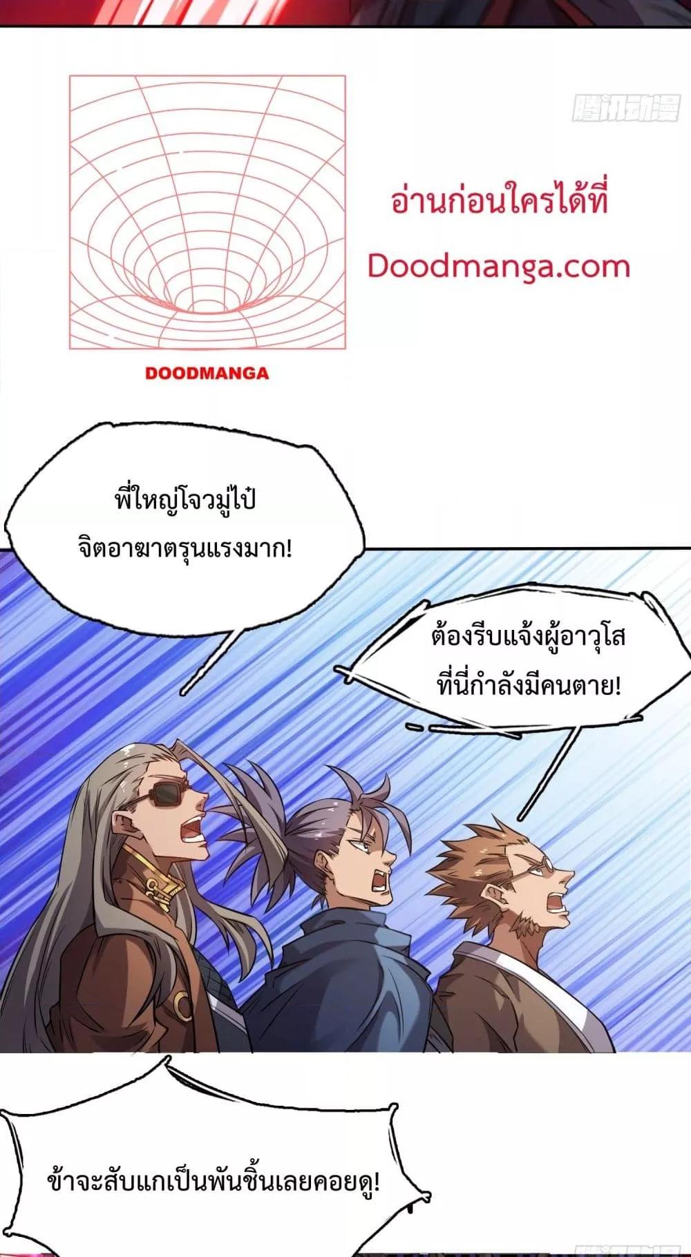 อ่านการ์ตูน I Have a Sword That Can Cut Heaven and Earth 5 ภาพที่ 19