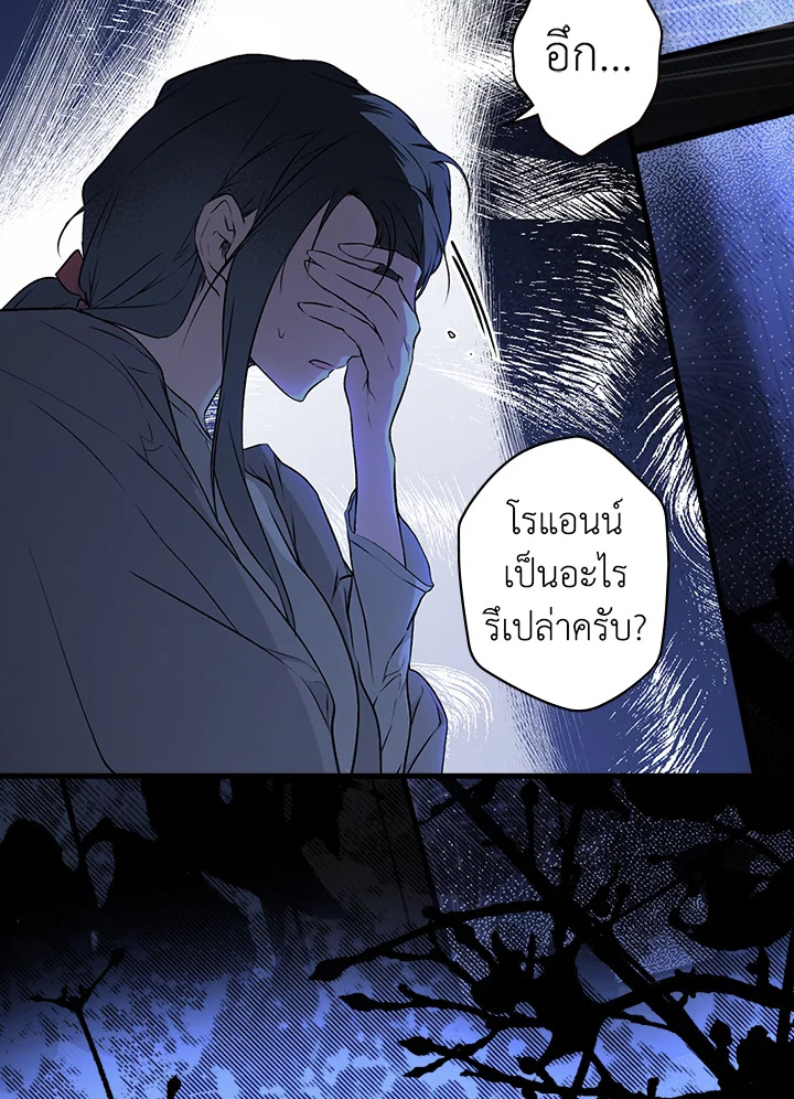 อ่านการ์ตูน The Lady’s Secret 46 ภาพที่ 83