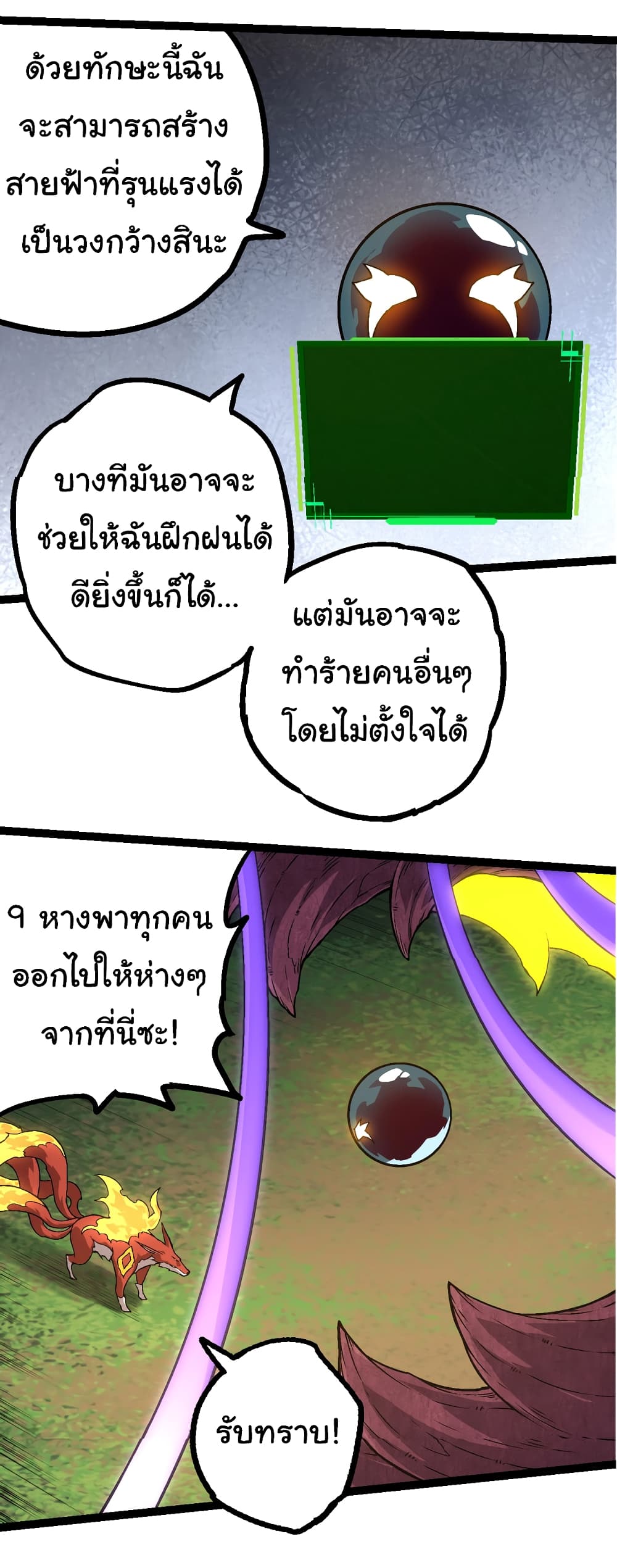 อ่านการ์ตูน Evolution from the Big Tree 148 ภาพที่ 44