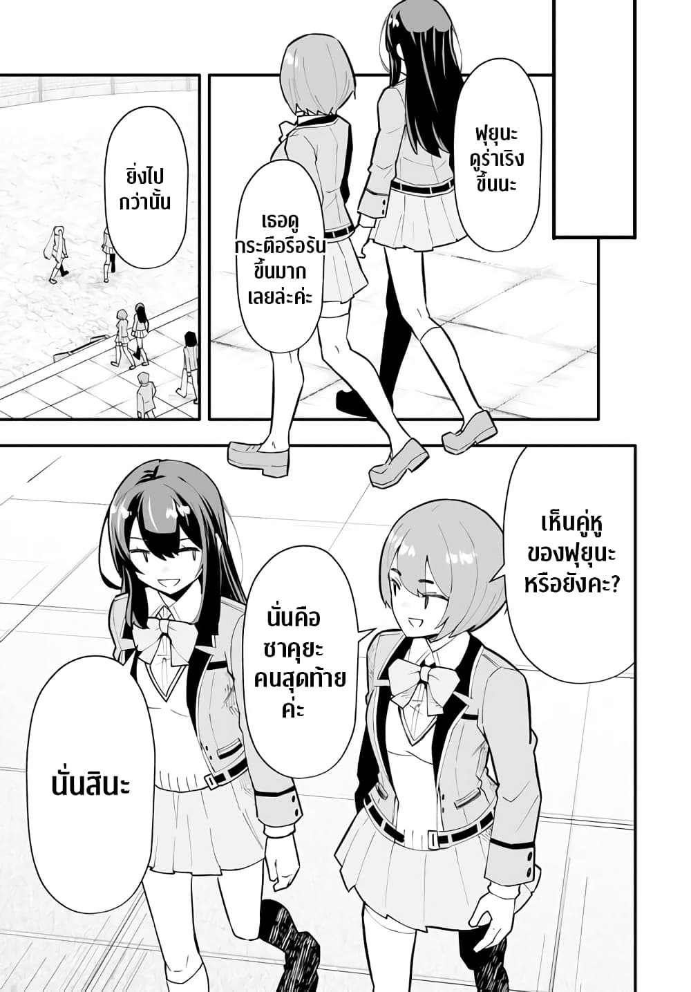 อ่านการ์ตูน En No Shita No Chikaramocha 11.1 ภาพที่ 10