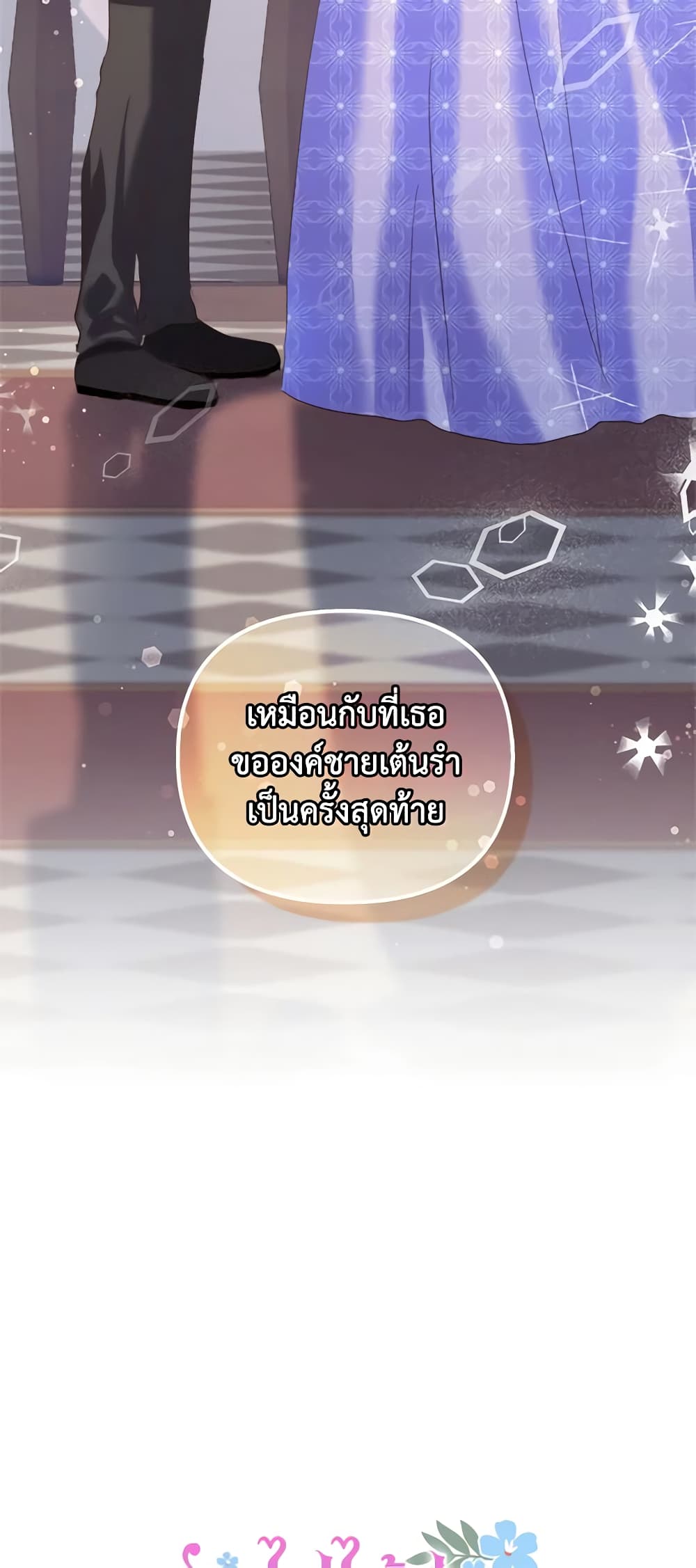 อ่านการ์ตูน I Didn’t Save You To Get Proposed To 44 ภาพที่ 19